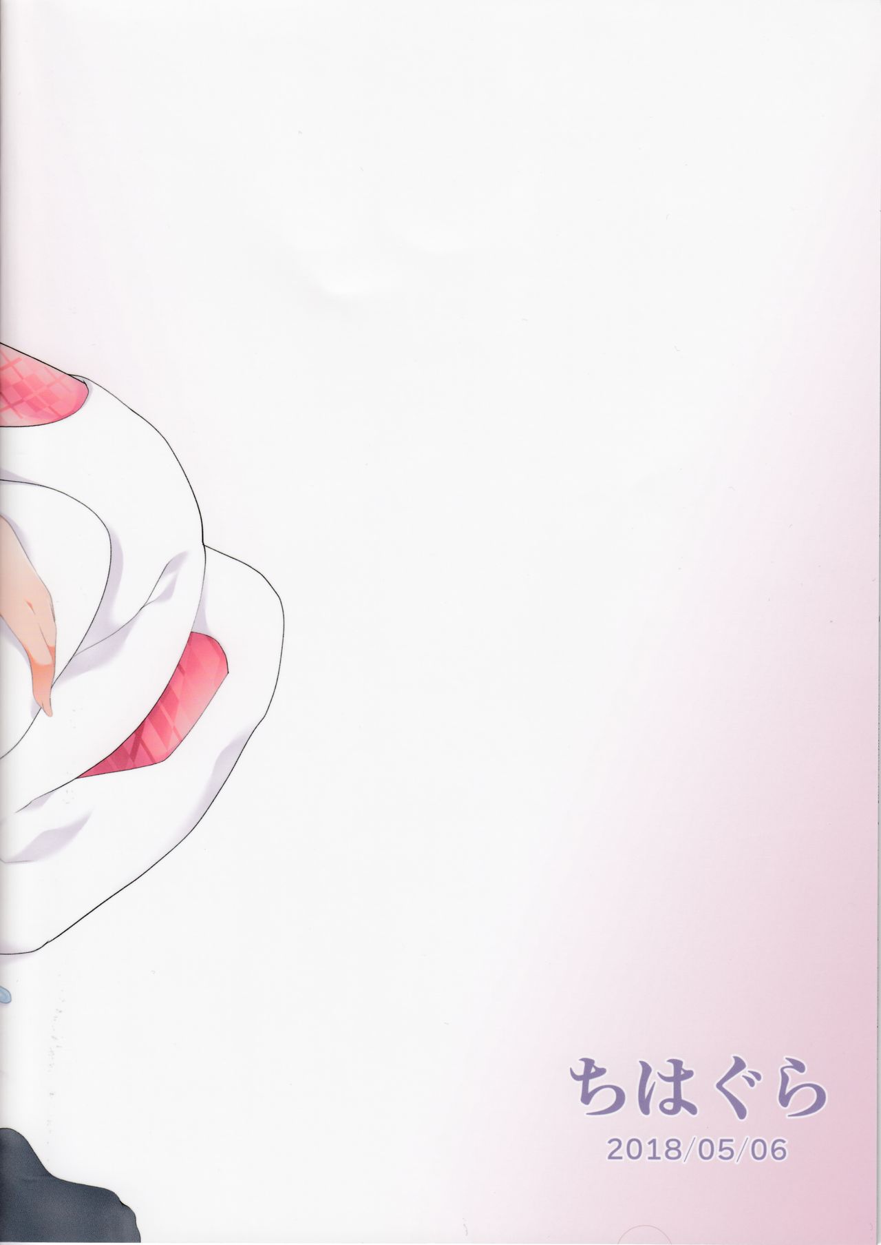 (砲雷撃戦!よーい!三十八戦目) [ちはぐら (はち)] おことわり雷ちゃん (艦隊これくしょん -艦これ-)