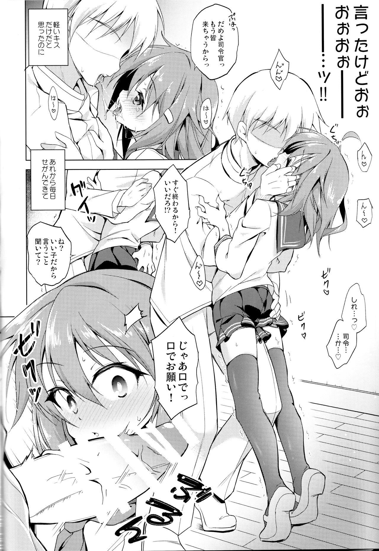 (砲雷撃戦!よーい!三十八戦目) [ちはぐら (はち)] おことわり雷ちゃん (艦隊これくしょん -艦これ-)