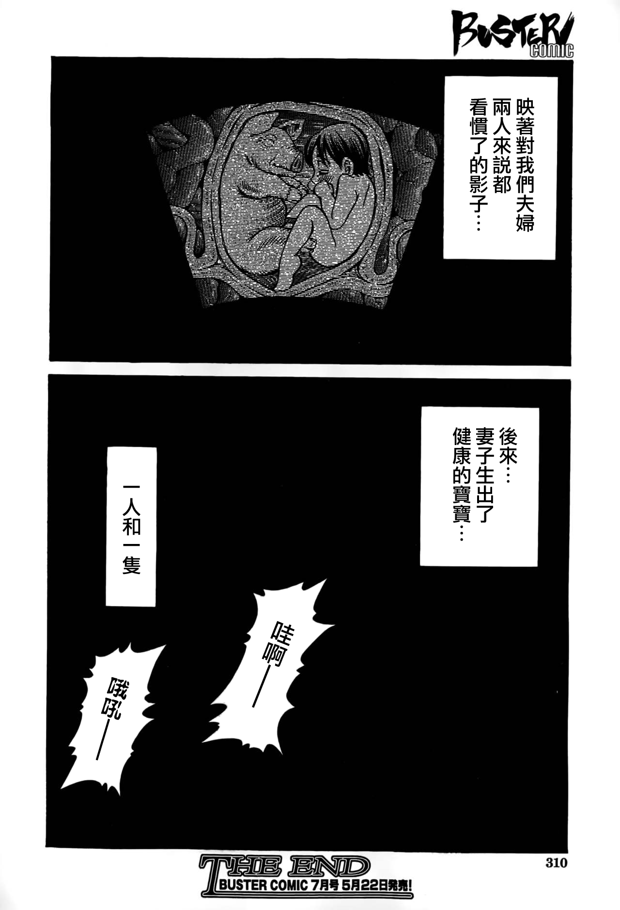 [小峯つばさ] 恋敵は豚野郎 [中国翻訳]