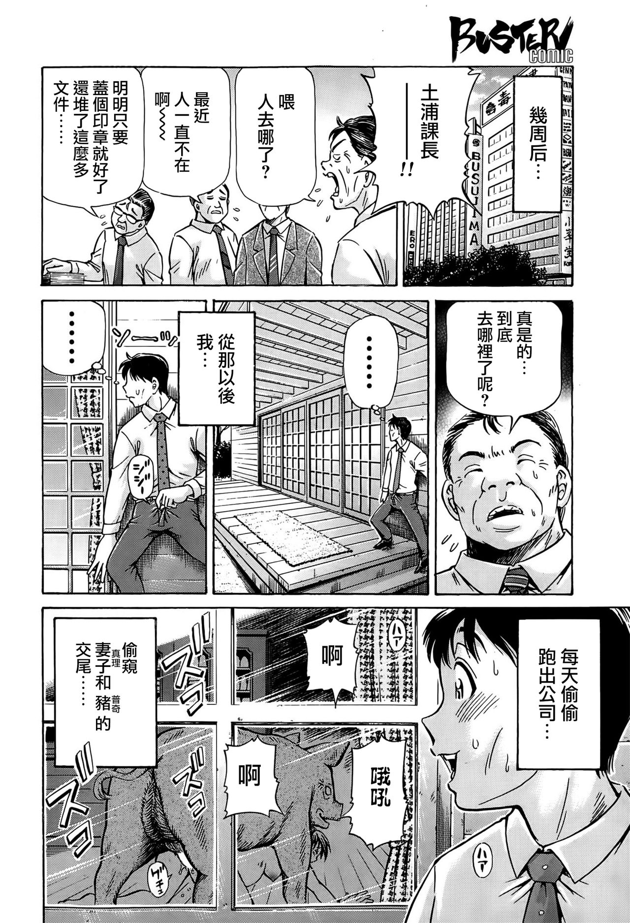 [小峯つばさ] 恋敵は豚野郎 [中国翻訳]