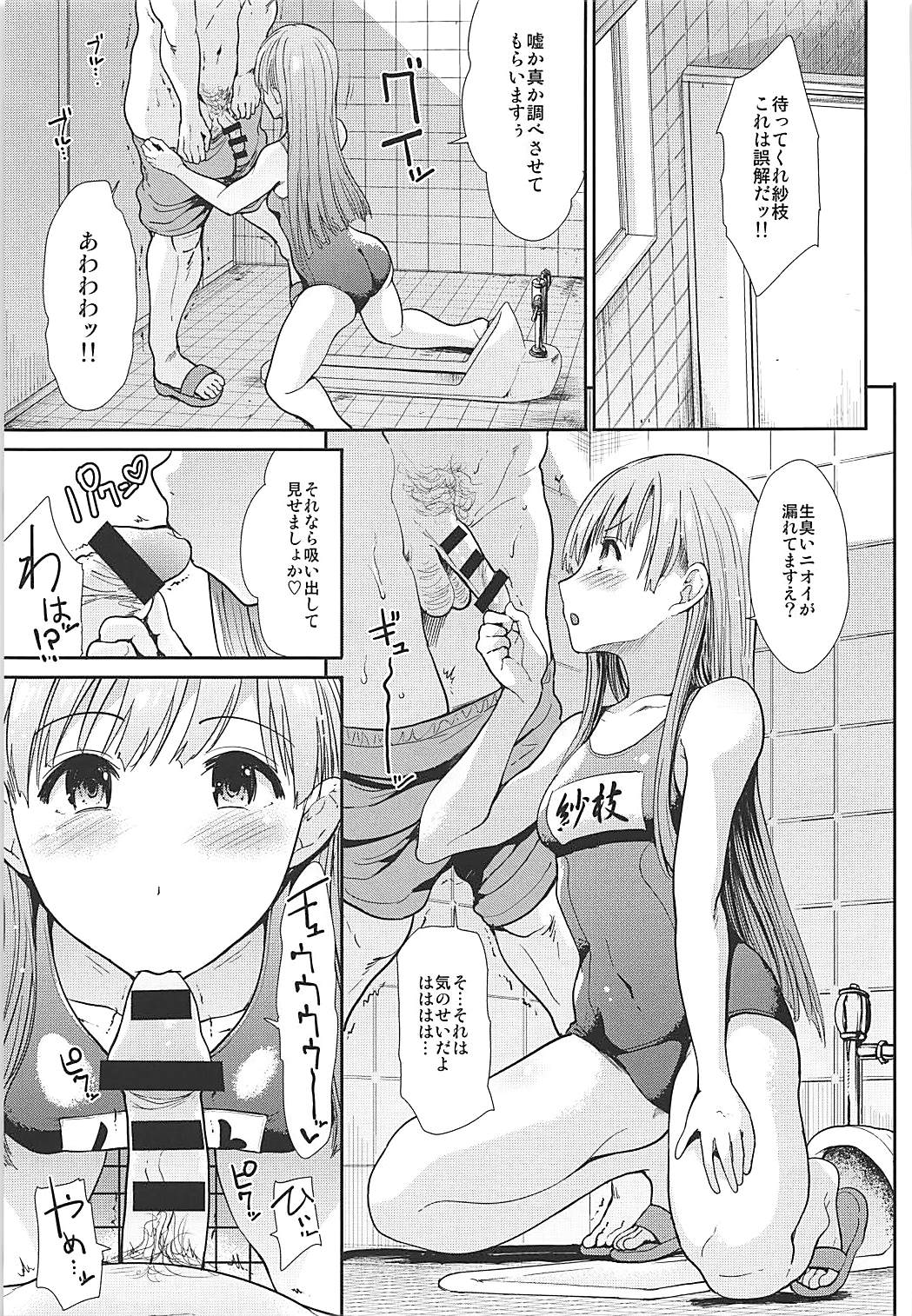 (COMIC1☆13) [たけまさ屋 (武将武)] 清楚アイドルと水着性交 (アイドルマスターシンデレラガールズ)