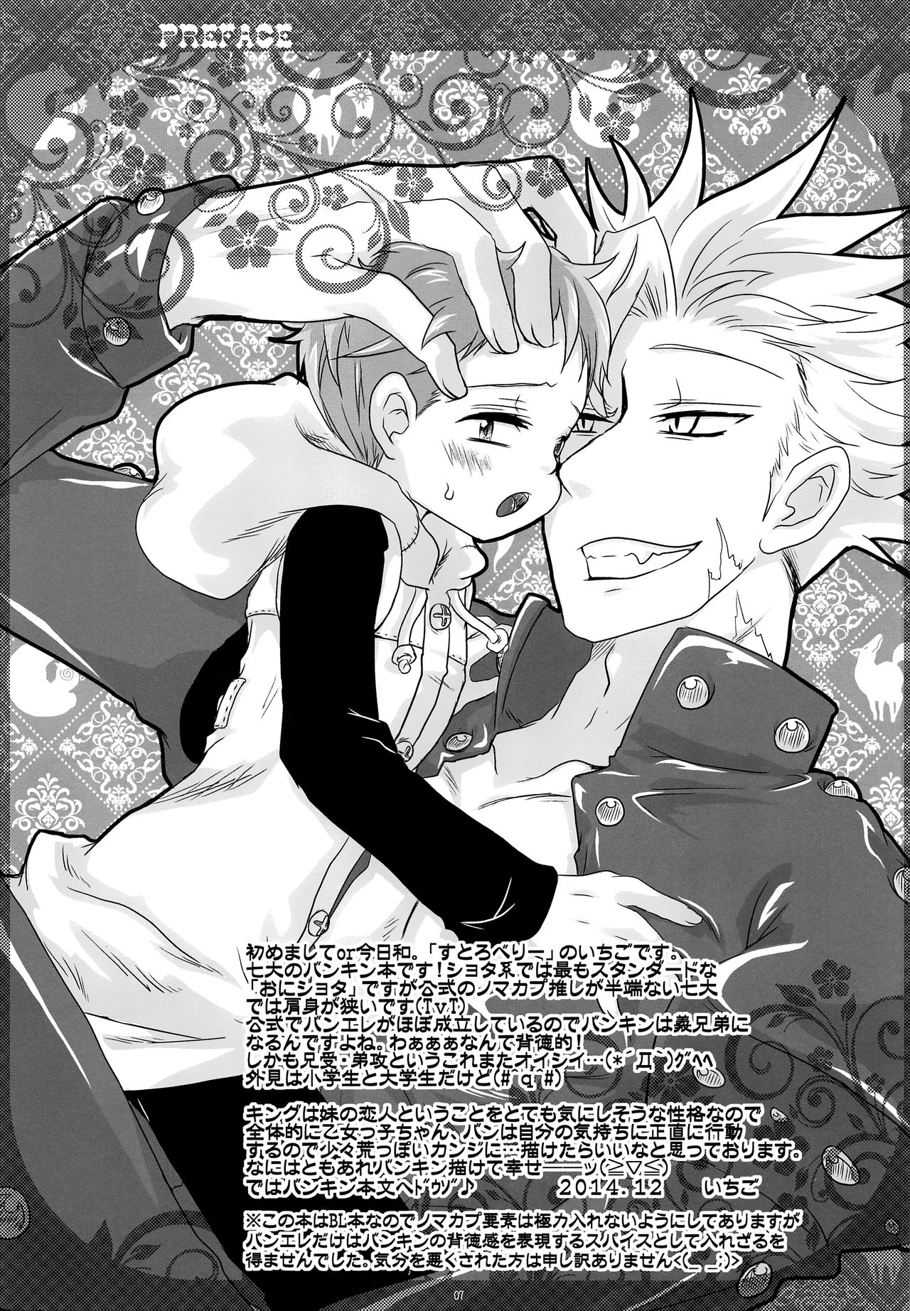 (C87) [すとろべりー (いちご)] キミは「妹の恋人」(七つの大罪)