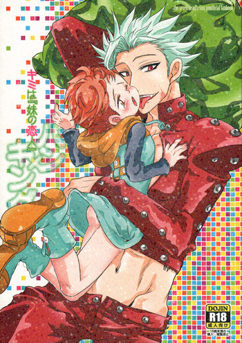 (C87) [すとろべりー (いちご)] キミは「妹の恋人」(七つの大罪)