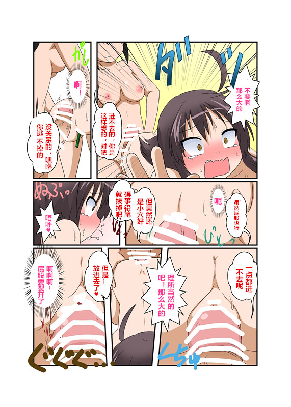 [あめしょー (三日月ネコ)] 理不尽少女XVI [中国翻訳]