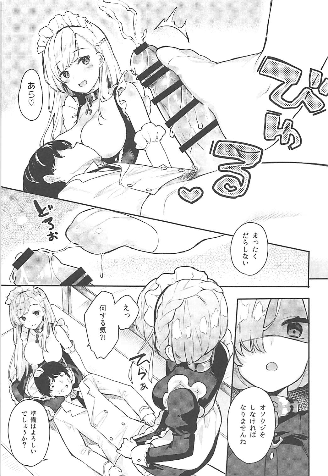 (COMIC1☆13) [ほおぶくろっ! (ベコ太郎)] ご奉仕のいたしかた。 (アズールレーン)