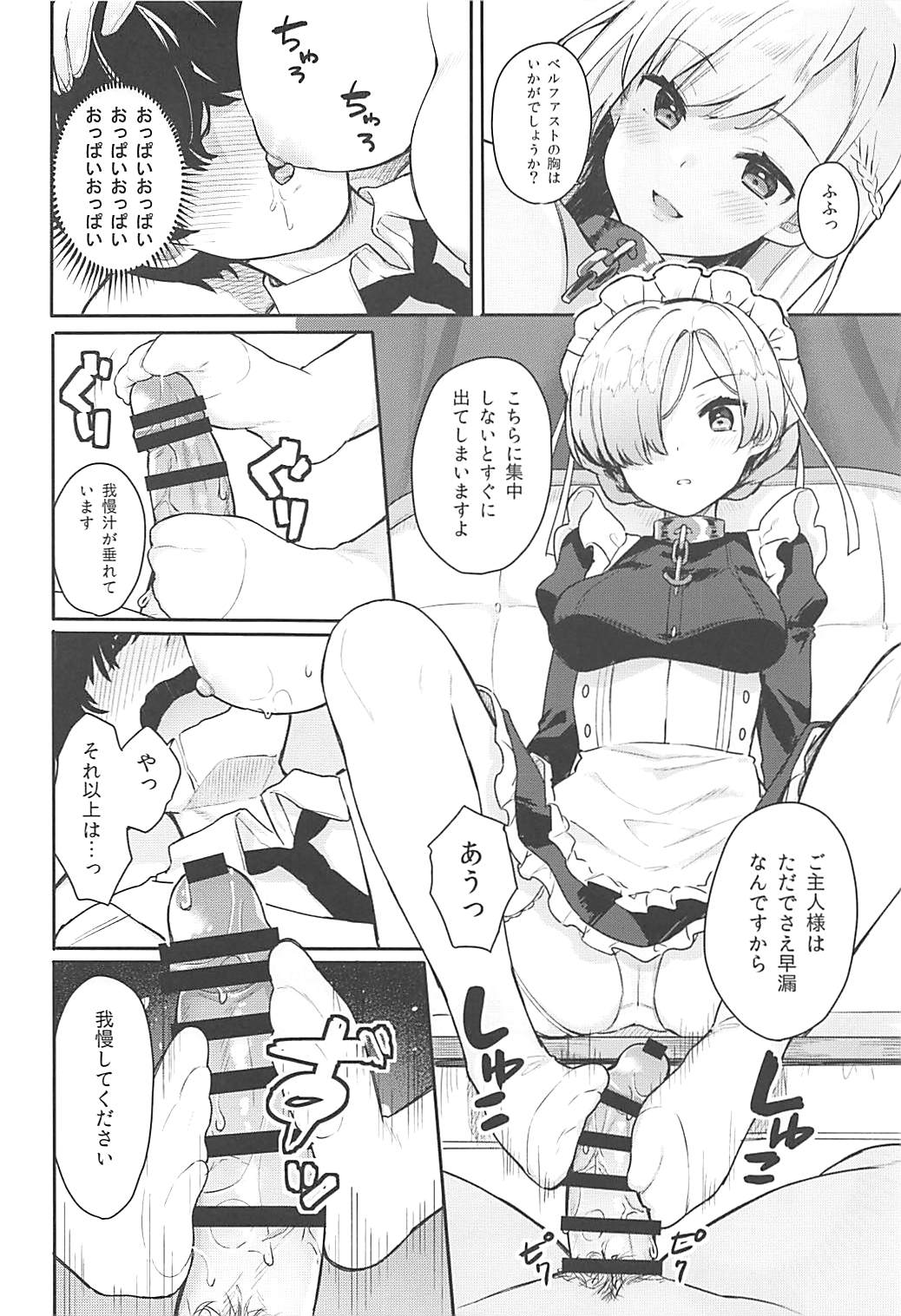 (COMIC1☆13) [ほおぶくろっ! (ベコ太郎)] ご奉仕のいたしかた。 (アズールレーン)