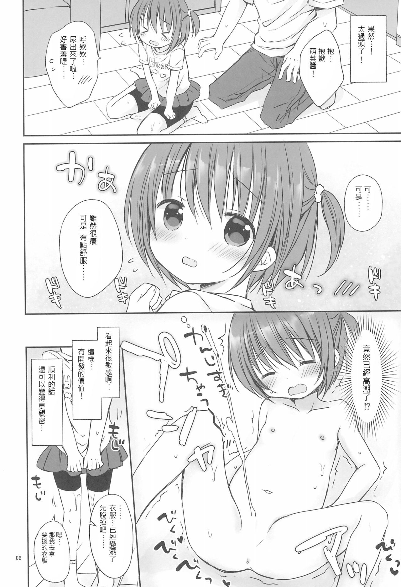 (C93) [Rico-ba (Rico)] イキすぎ!エッチなレスリング [中国翻訳]