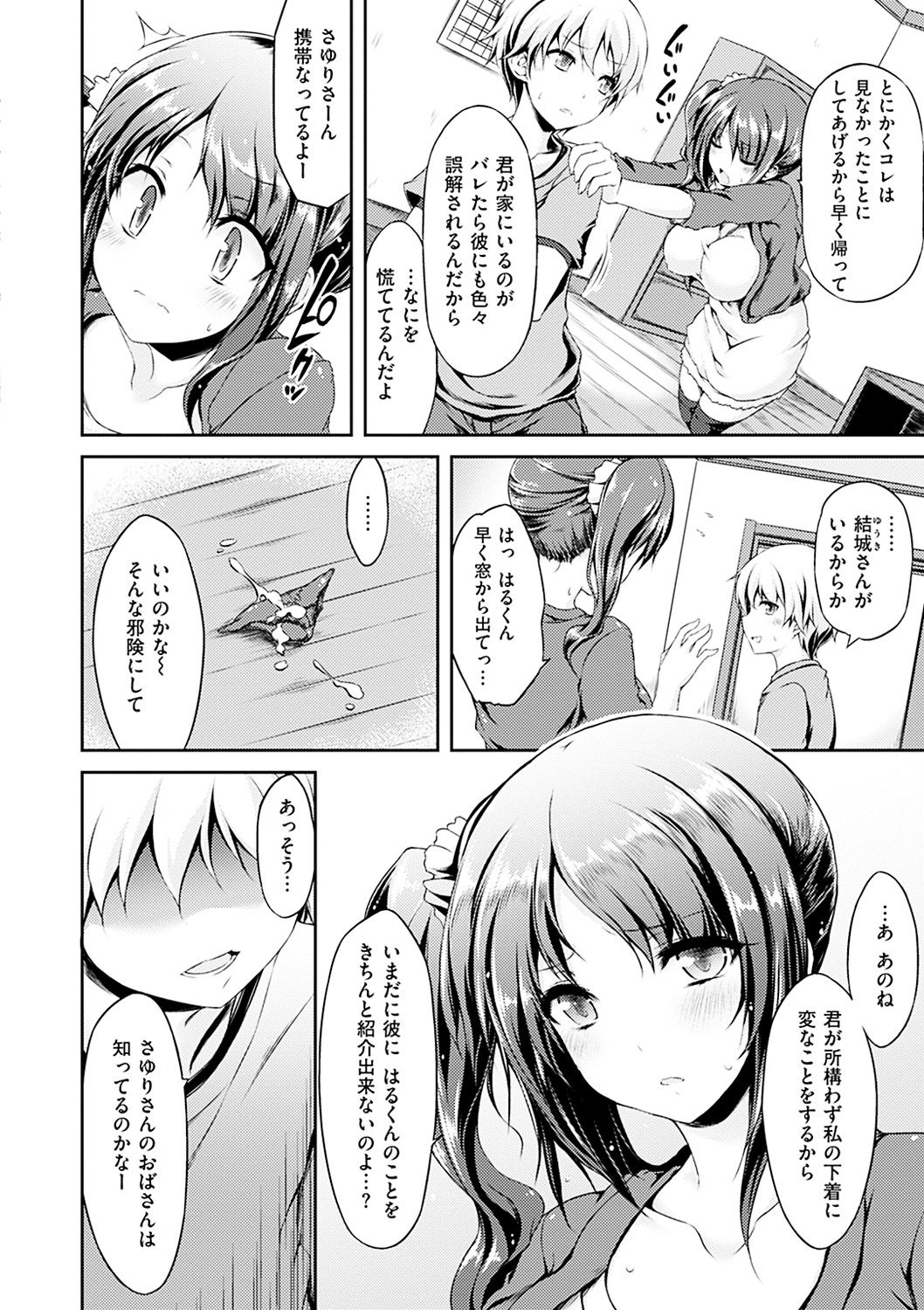 [ユズリハ] ウラコイ [DL版]