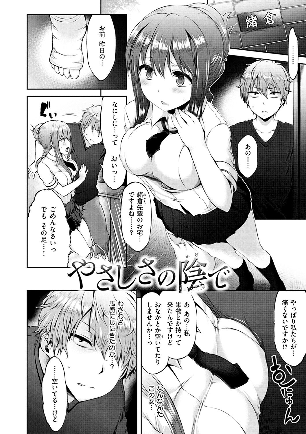 [ユズリハ] ウラコイ [DL版]