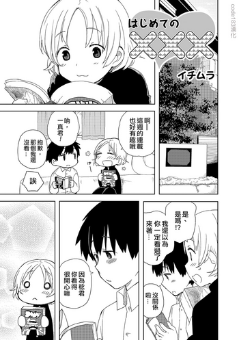 [イチムラ] はじめての××× (オトコのコHEAVEN Vol.18) [中国翻訳] [DL版]