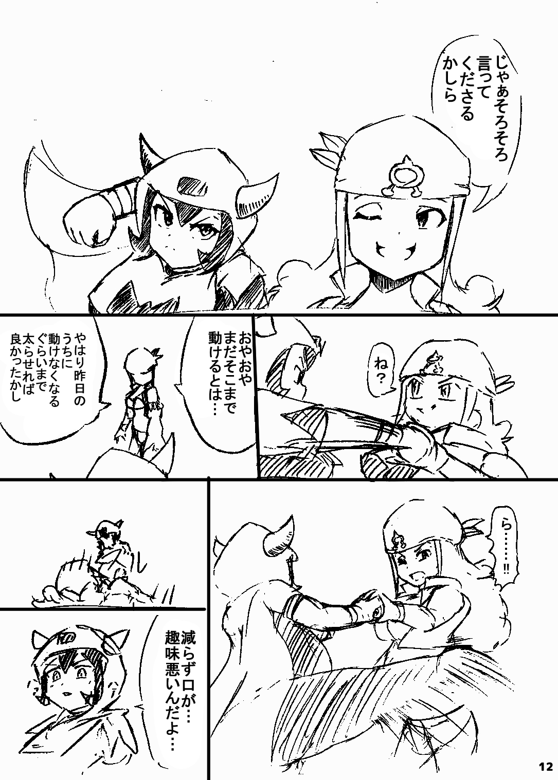 ポケスペカガリ肥満化漫画