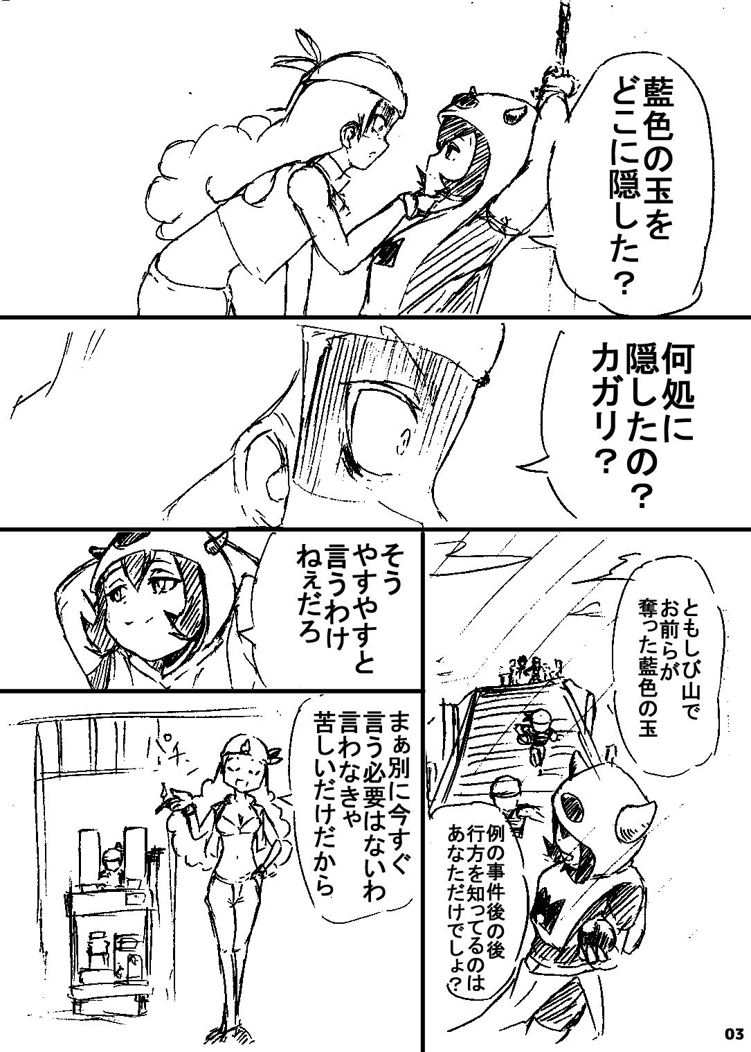 ポケスペカガリ肥満化漫画