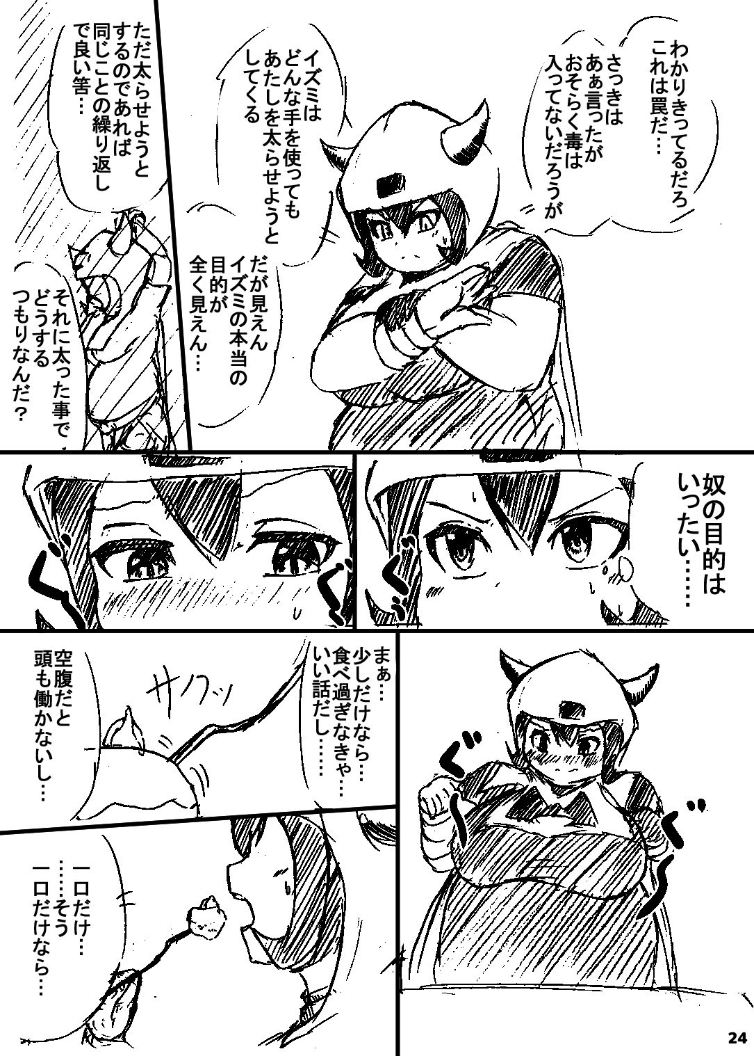 ポケスペカガリ肥満化漫画