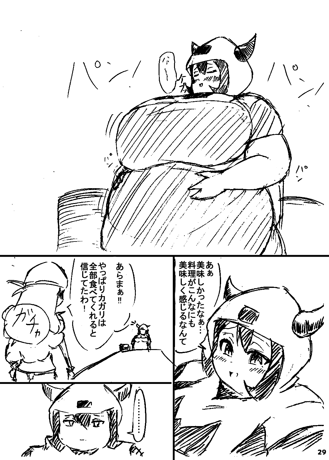 ポケスペカガリ肥満化漫画