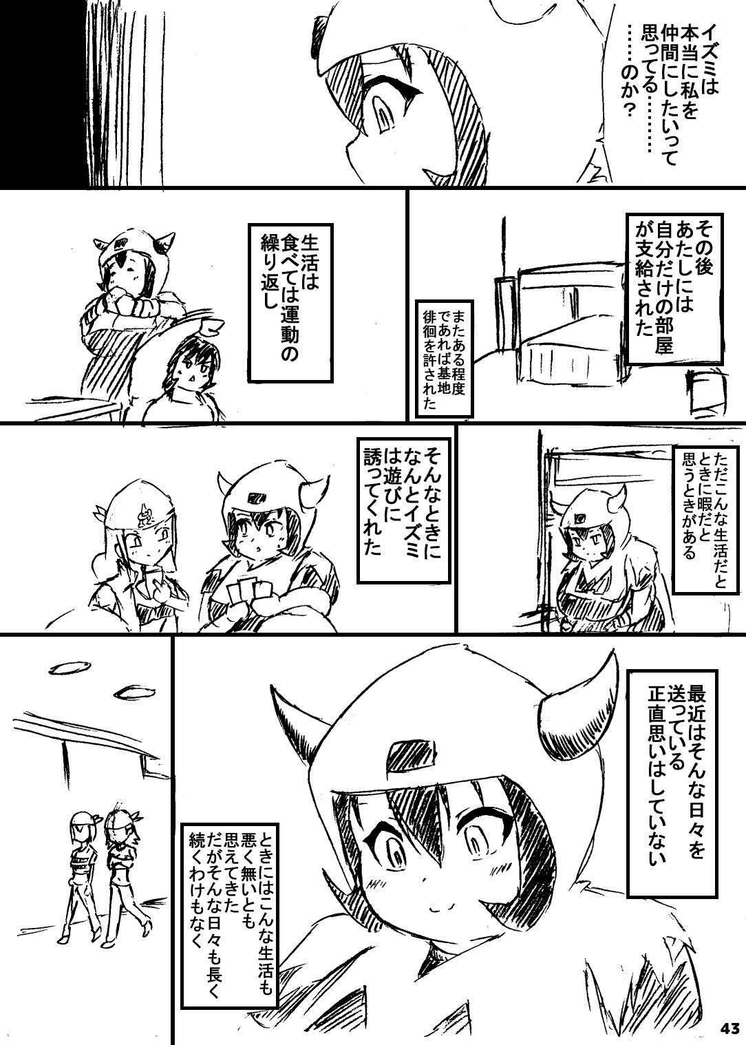 ポケスペカガリ肥満化漫画