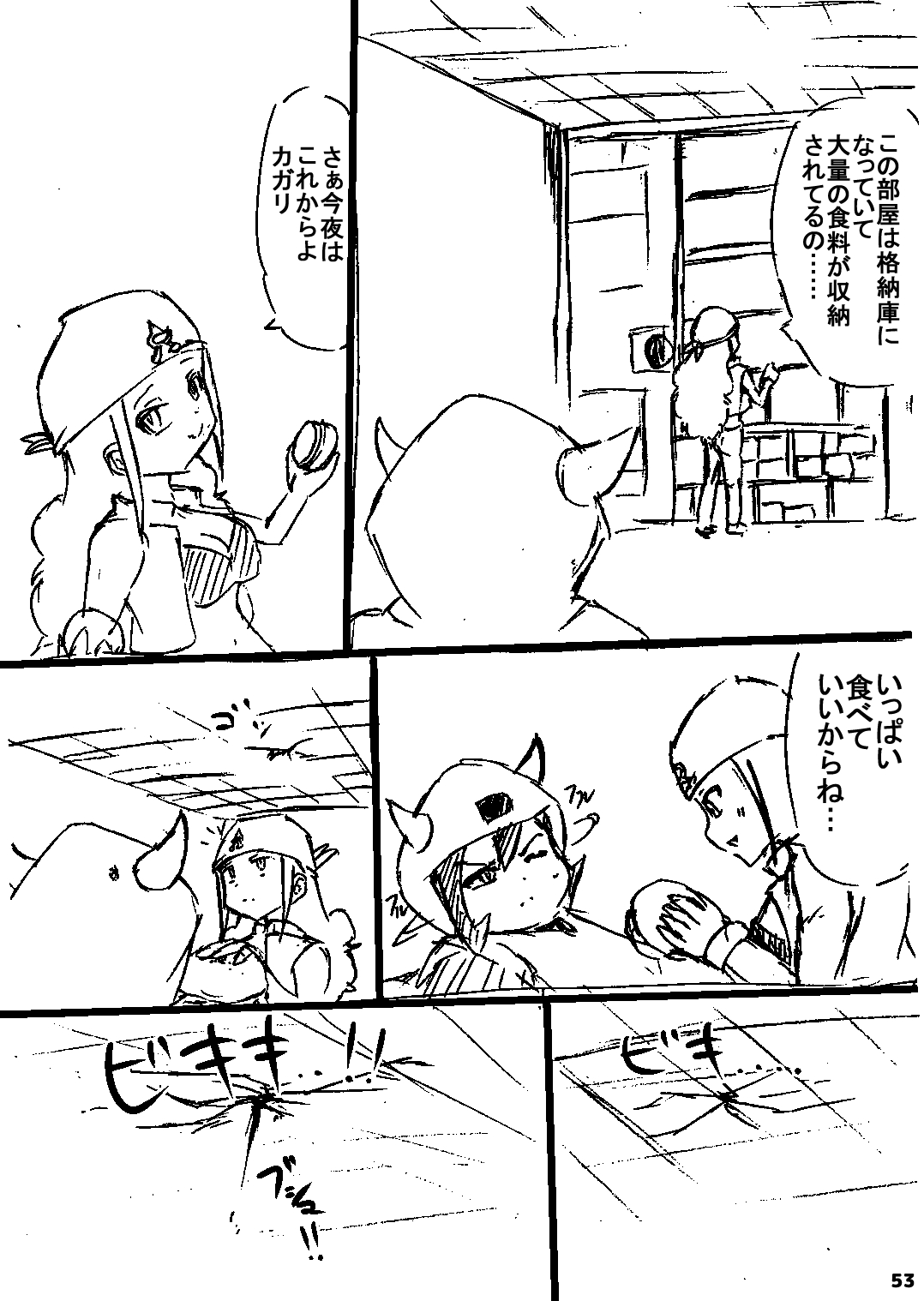 ポケスペカガリ肥満化漫画