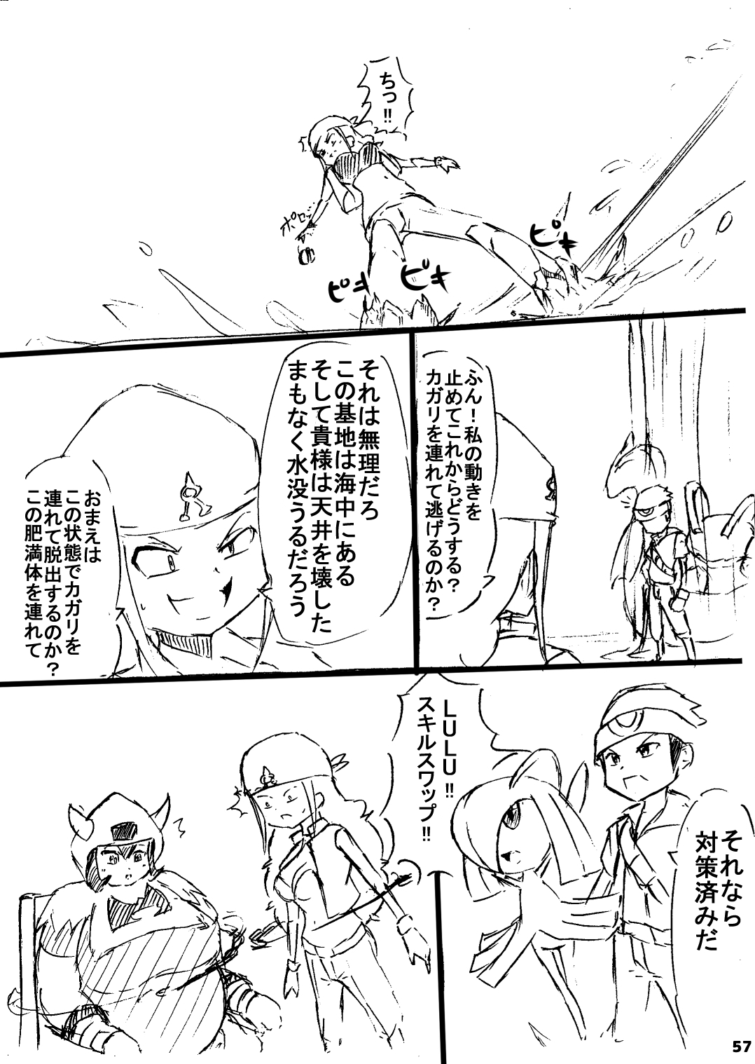 ポケスペカガリ肥満化漫画