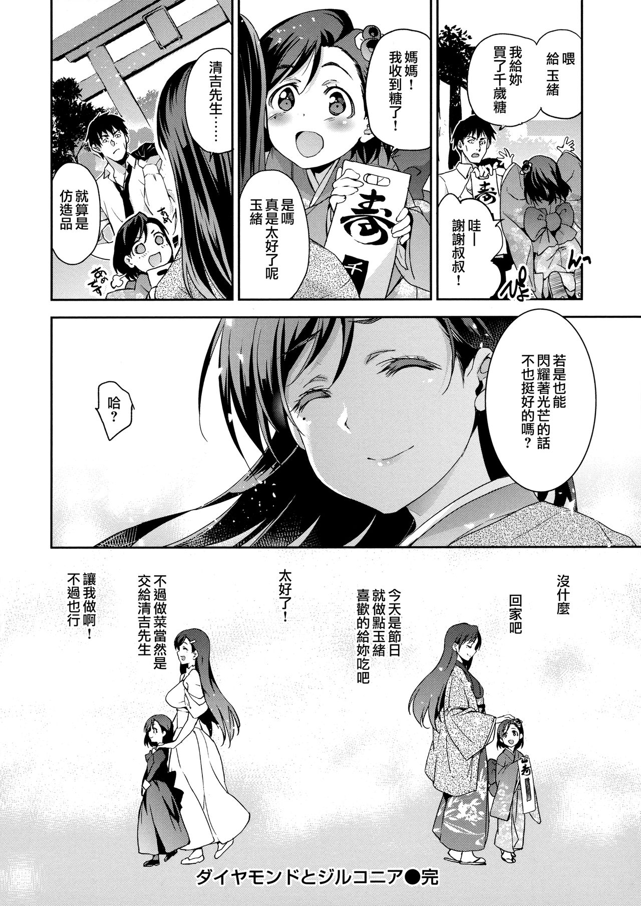 [犬江しんすけ] ひめさまおとし 第1-6話 [中国翻訳]