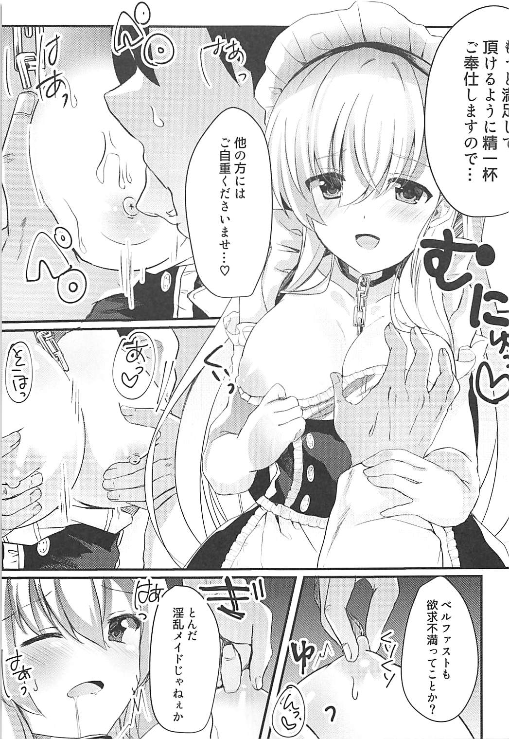 (COMIC1☆13) [Lolli*PoP (ななはち)] 従順メイドにお情けを。 (アズールレーン)