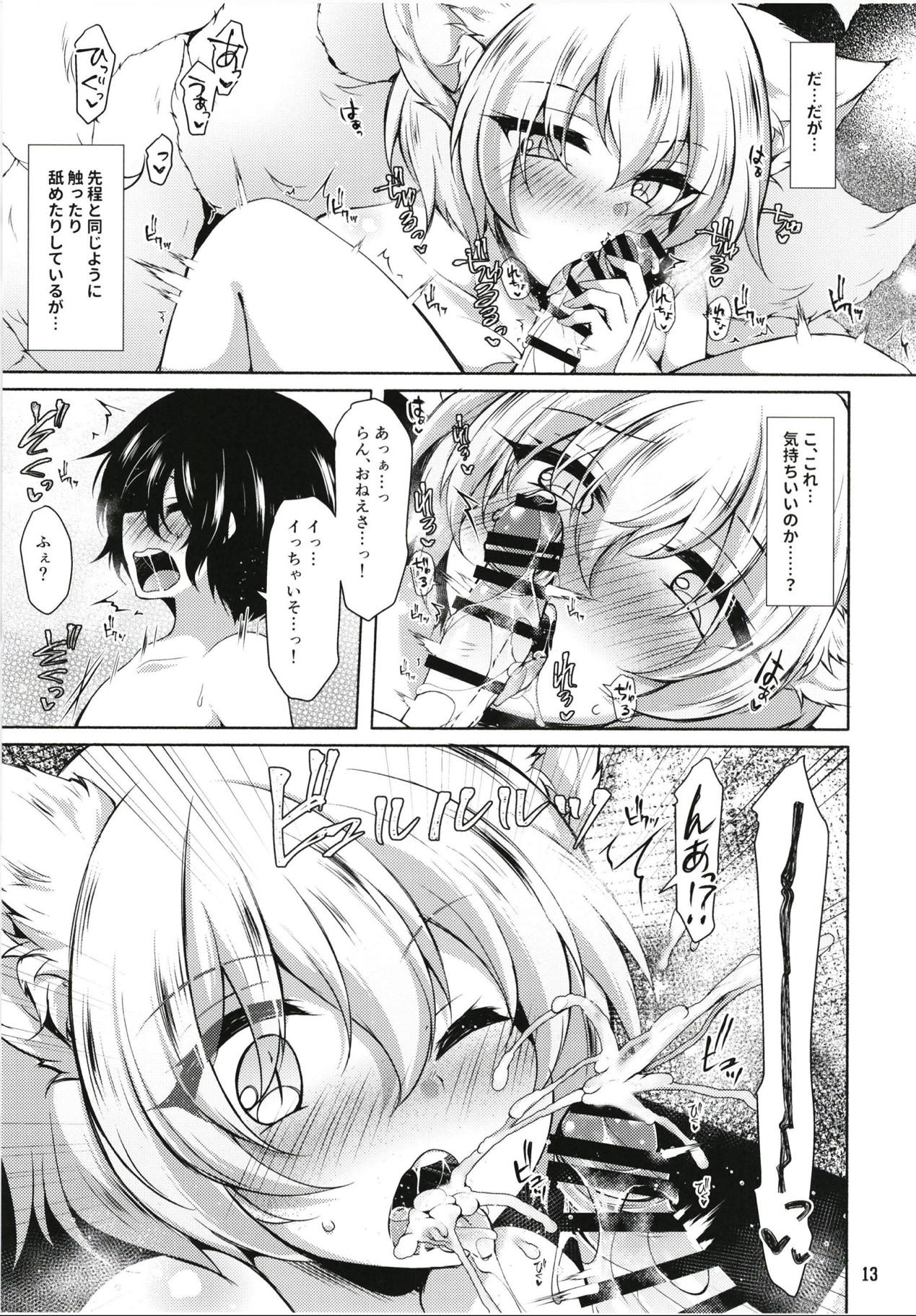 (例大祭15) [気まぐれな化け猫 (ジェニガタ)] 藍様だってお世話した○○に夢中になって甘々したい (東方Project)