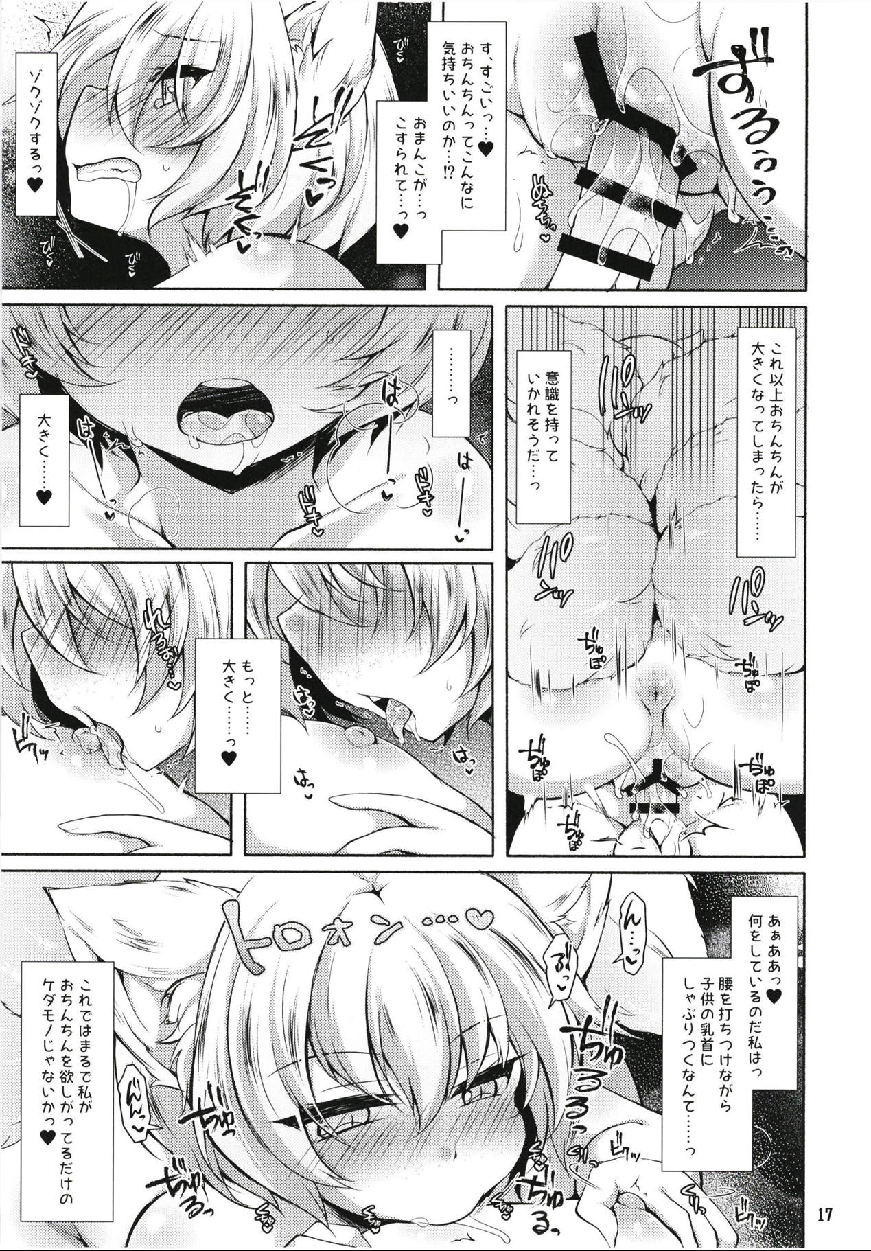 (例大祭15) [気まぐれな化け猫 (ジェニガタ)] 藍様だってお世話した○○に夢中になって甘々したい (東方Project)