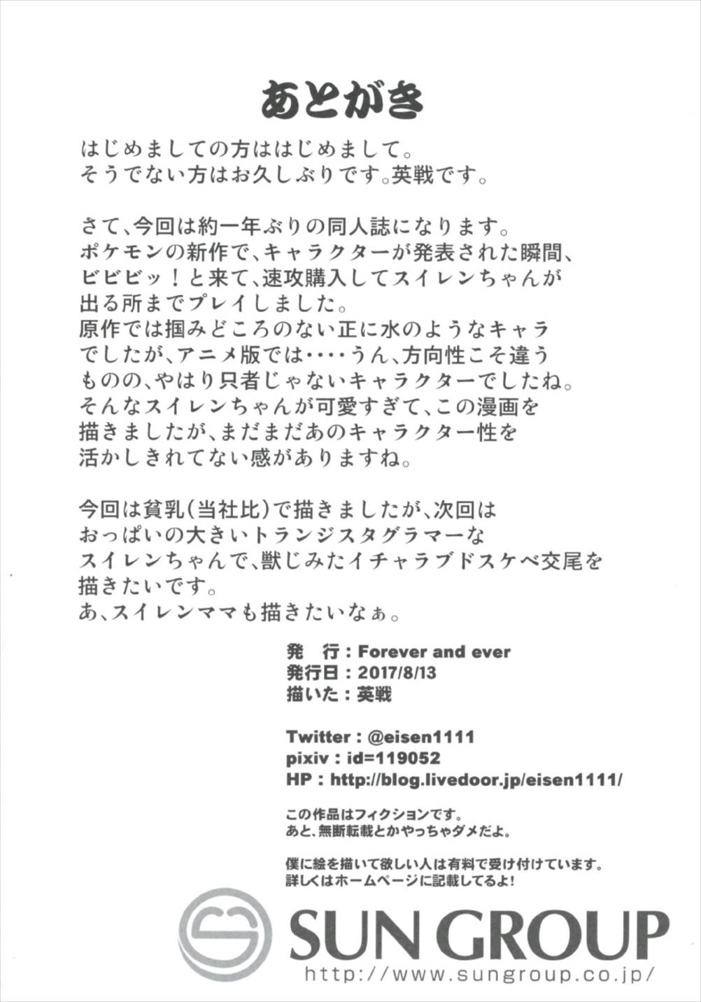 (C92) [Forever and ever (英戦)] BOKKIMON-スイレンちゃんはHに興味深々- (ポケットモンスター サン・ムーン) [英訳]