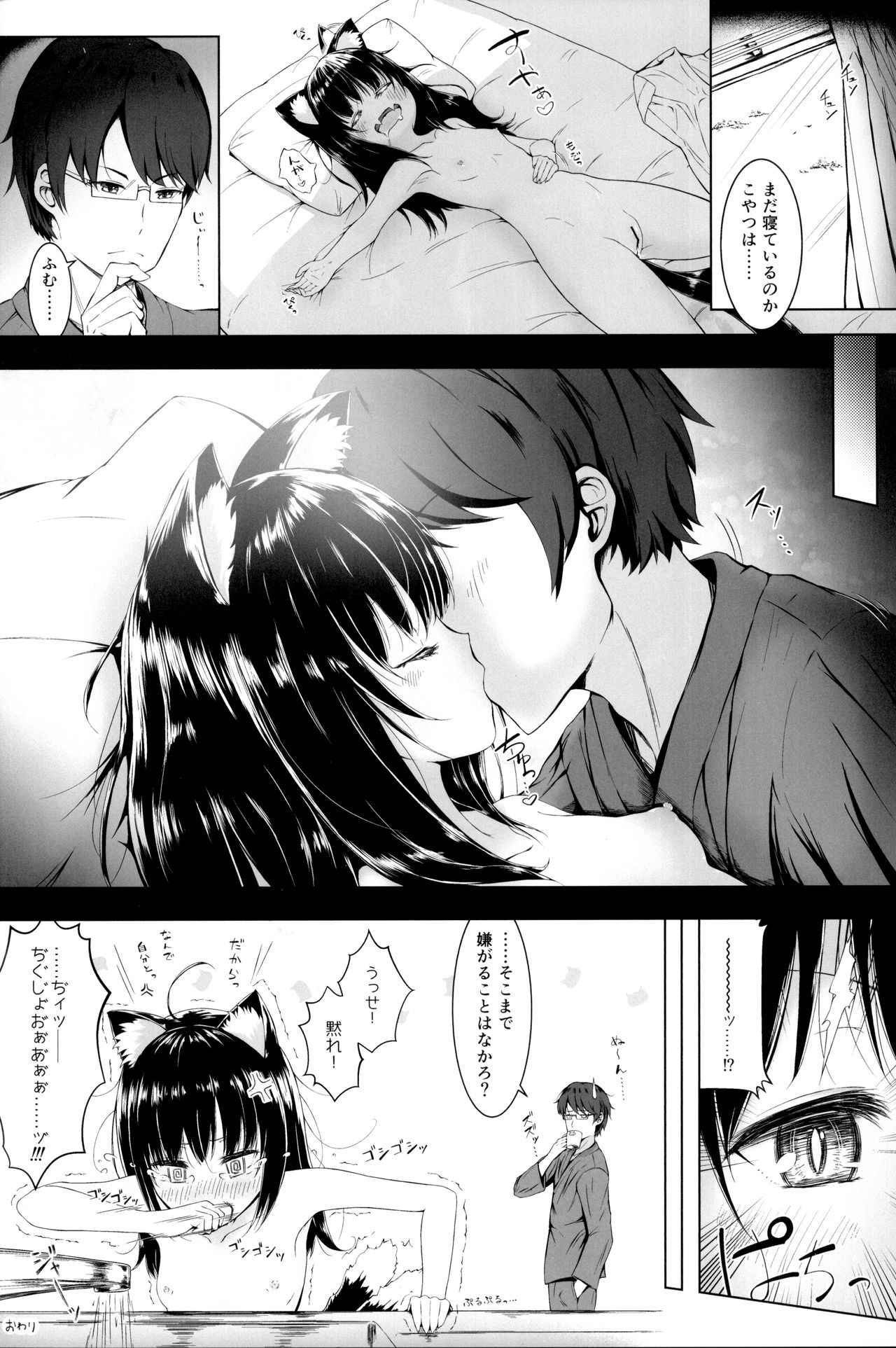 (サンクリ2018 Spring) [ふるいどりきっど (ぬくいるすす)] 猫又ビギナー2日目