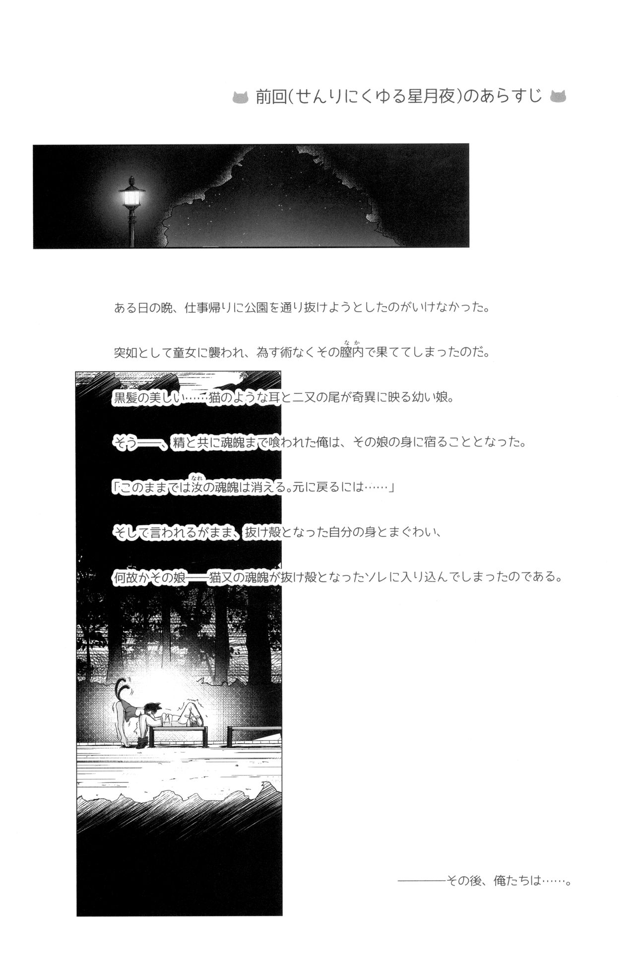 (サンクリ2018 Spring) [ふるいどりきっど (ぬくいるすす)] 猫又ビギナー2日目