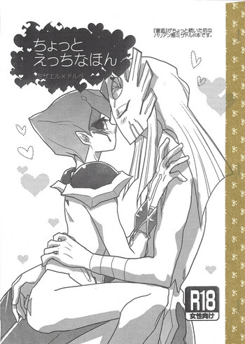 (千年☆バトル フェイズ8) [モカとショコラ (バニオプリン)] ちょっとえっちなほん (遊☆戯☆王ZEXAL)