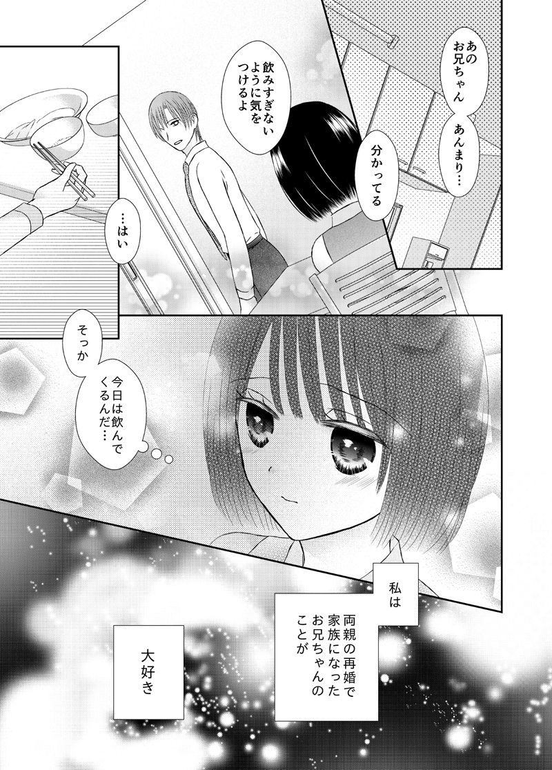 [おのださち] お兄ちゃんと秘密に触れる