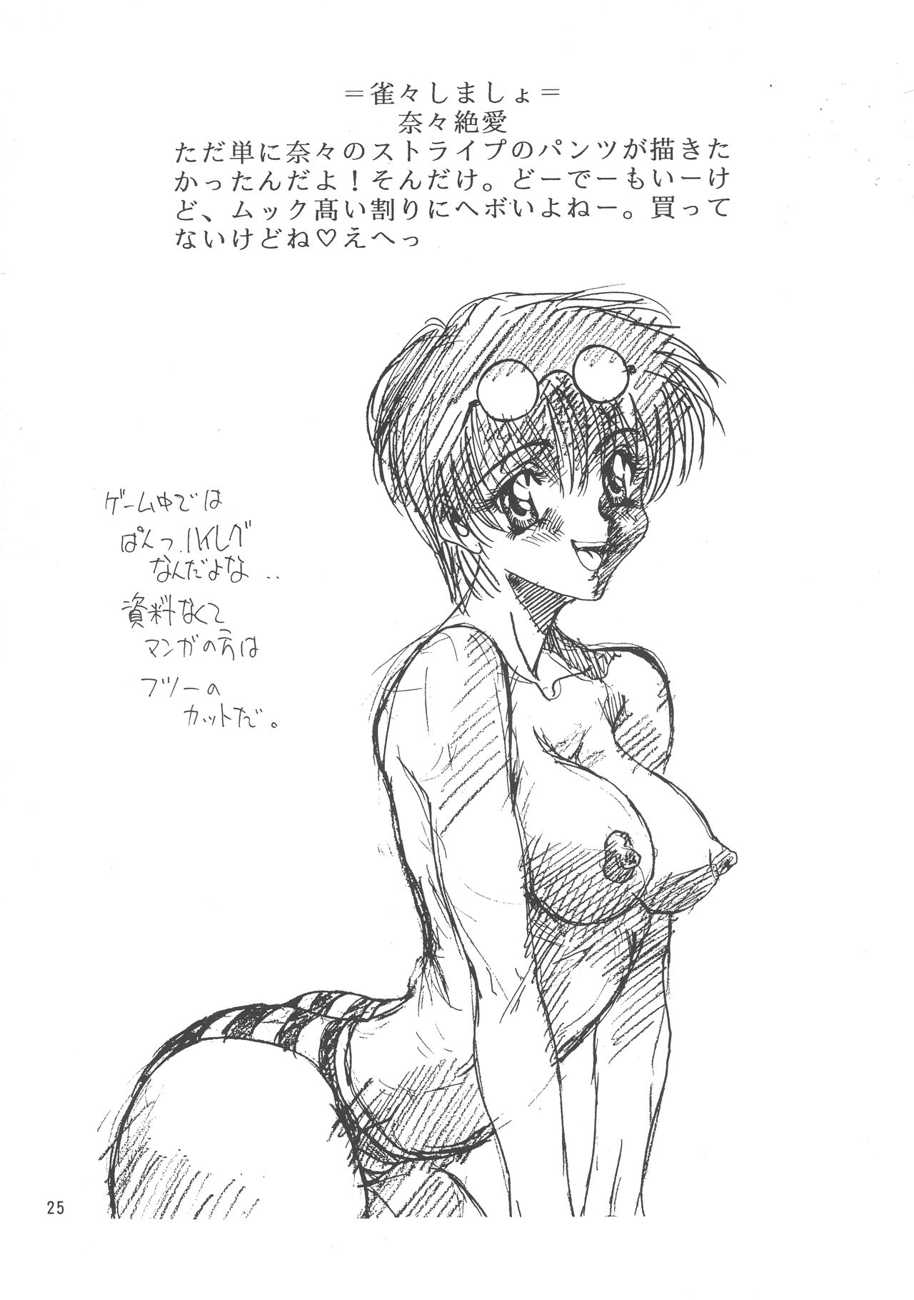 (Cレヴォ21) [例の所 (黒荒馬双海)] 黒ノ記憶 弐 (よろず)