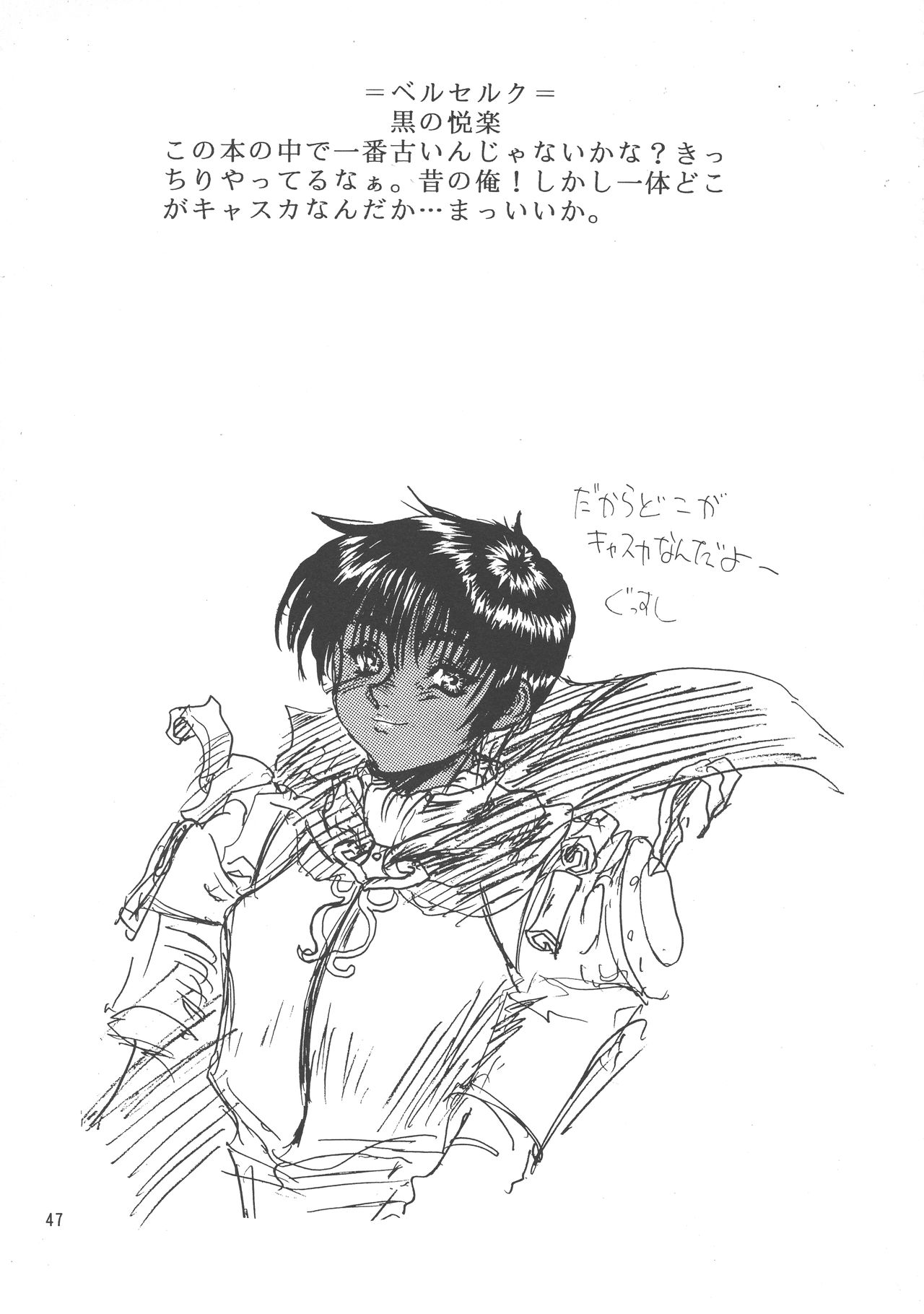 (Cレヴォ21) [例の所 (黒荒馬双海)] 黒ノ記憶 弐 (よろず)