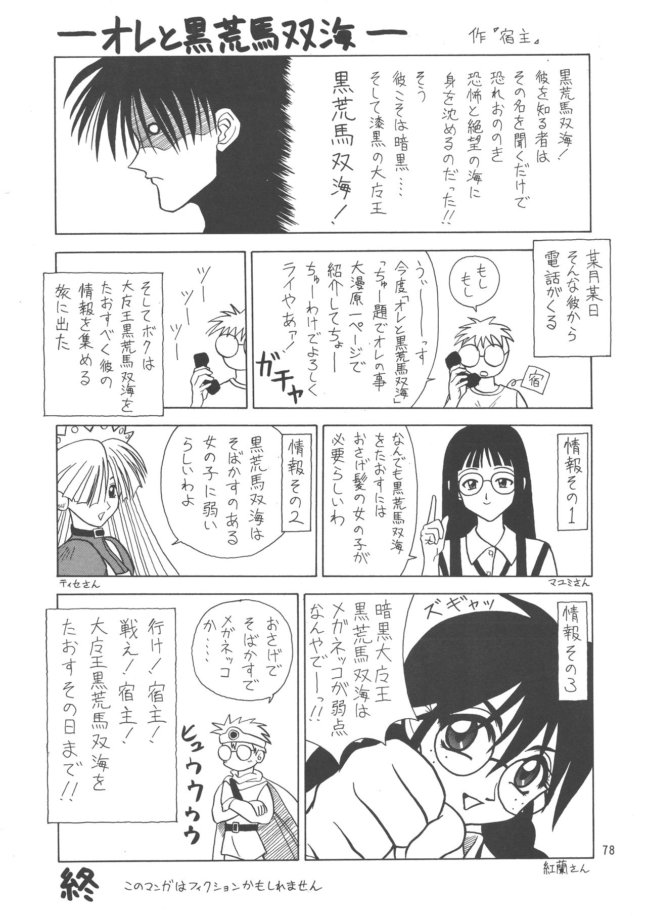 (Cレヴォ21) [例の所 (黒荒馬双海)] 黒ノ記憶 弐 (よろず)