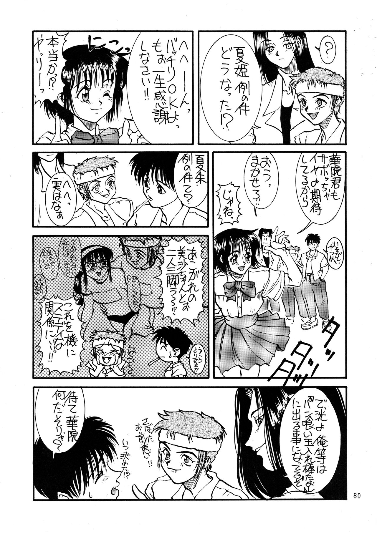 (Cレヴォ21) [例の所 (黒荒馬双海)] 黒ノ記憶 弐 (よろず)