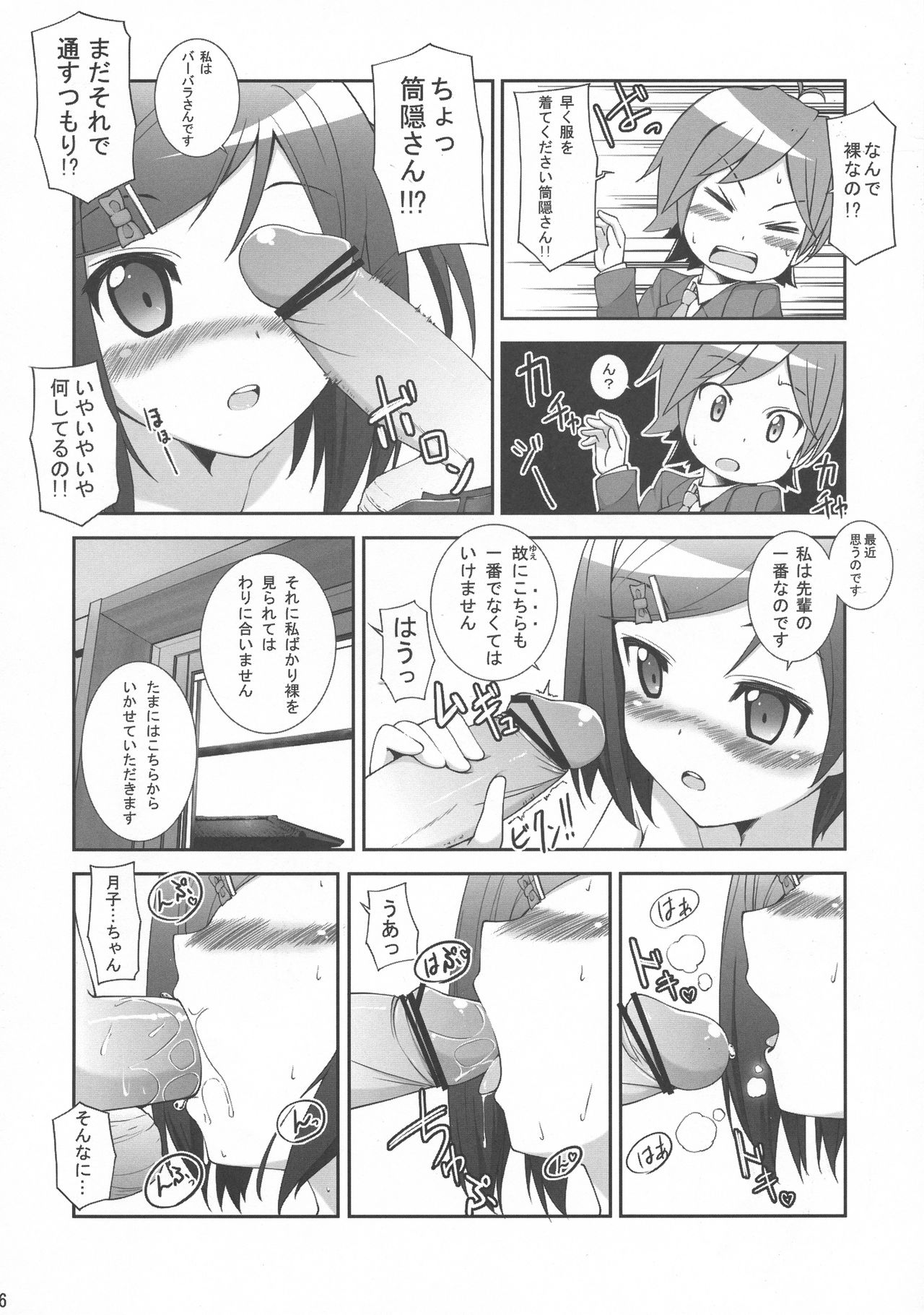 (COMIC1☆7) [ラピスラズリ (つかぢ)] 横寺くん家のバーバラさん (変態王子と笑わない猫。)