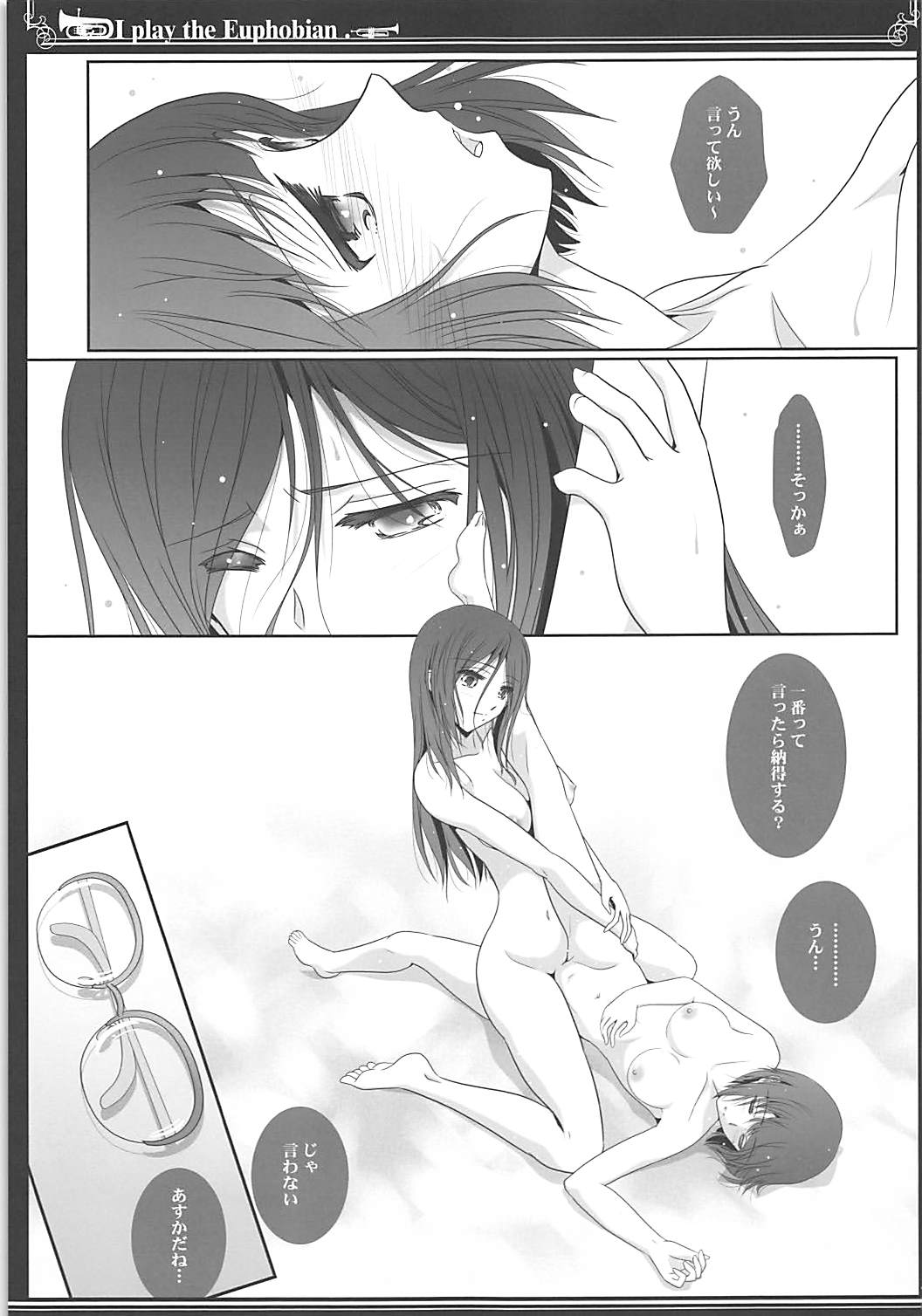 (C93) [美術部 (しづきみちる)] ユーフォビアンの響き Quartet (響け!ユーフォニアム)