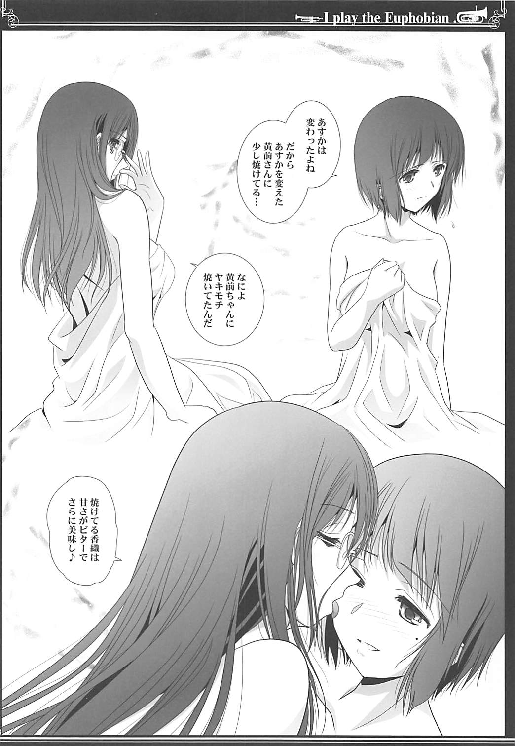 (C93) [美術部 (しづきみちる)] ユーフォビアンの響き Quartet (響け!ユーフォニアム)