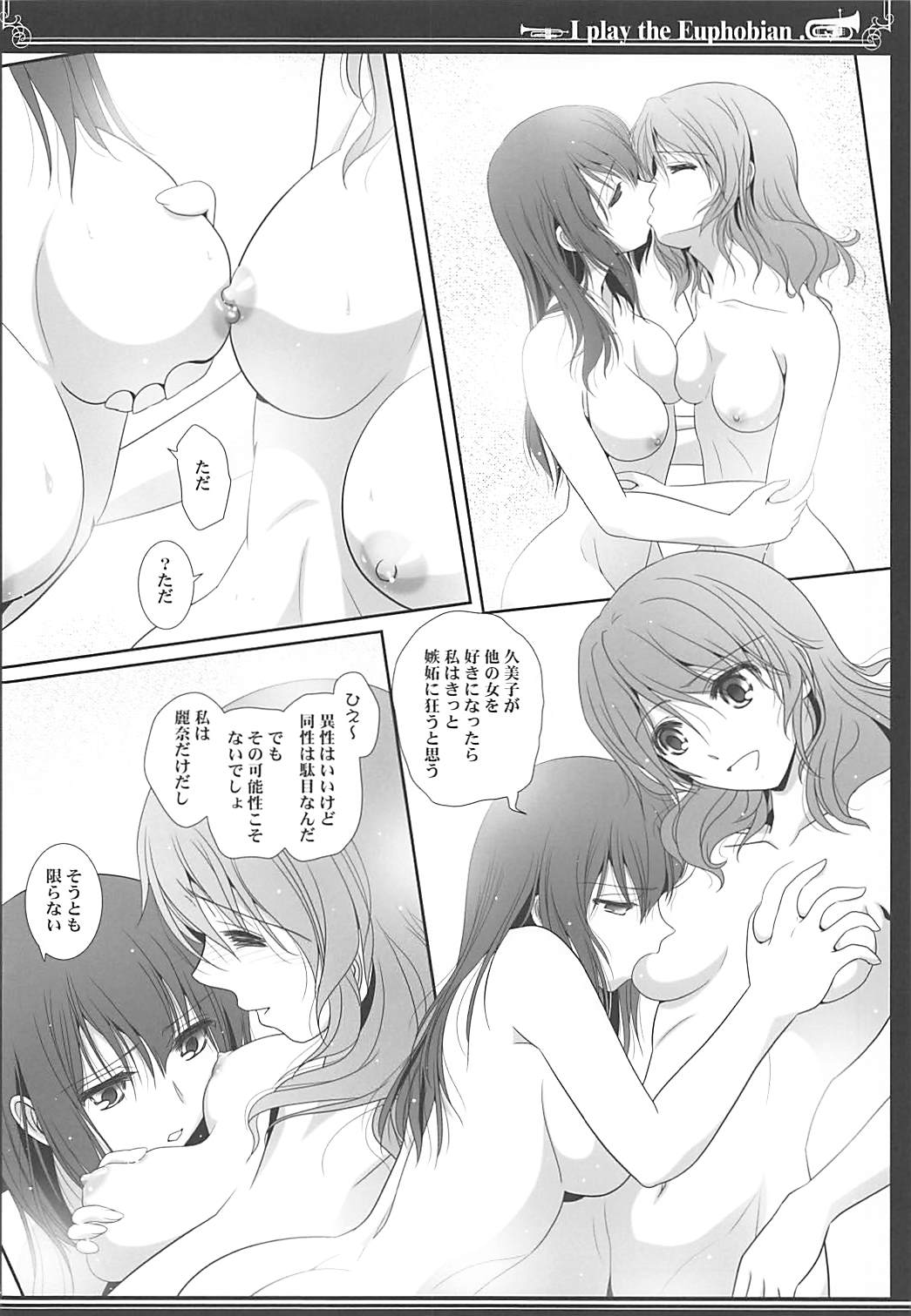 (C93) [美術部 (しづきみちる)] ユーフォビアンの響き Quartet (響け!ユーフォニアム)