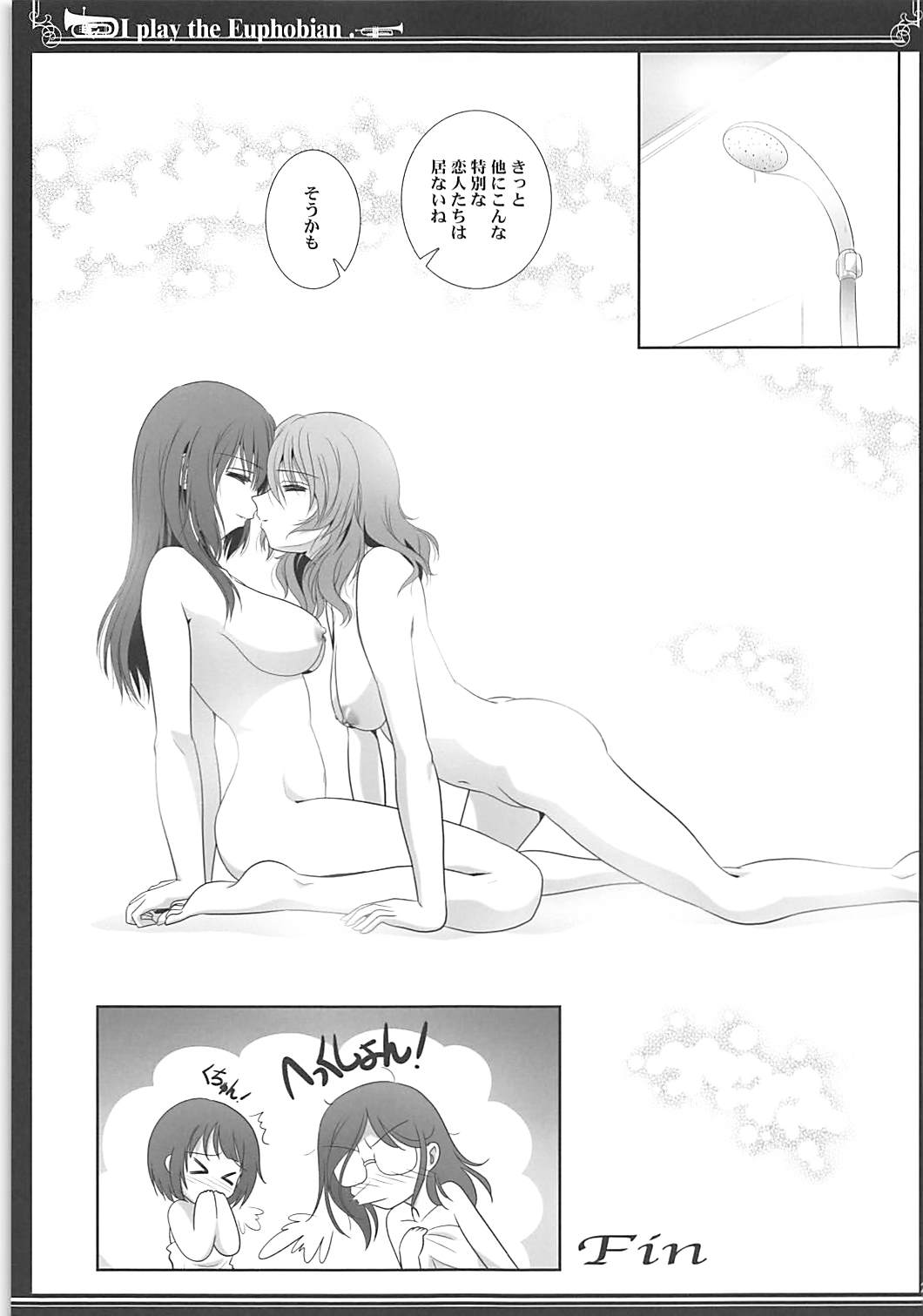 (C93) [美術部 (しづきみちる)] ユーフォビアンの響き Quartet (響け!ユーフォニアム)