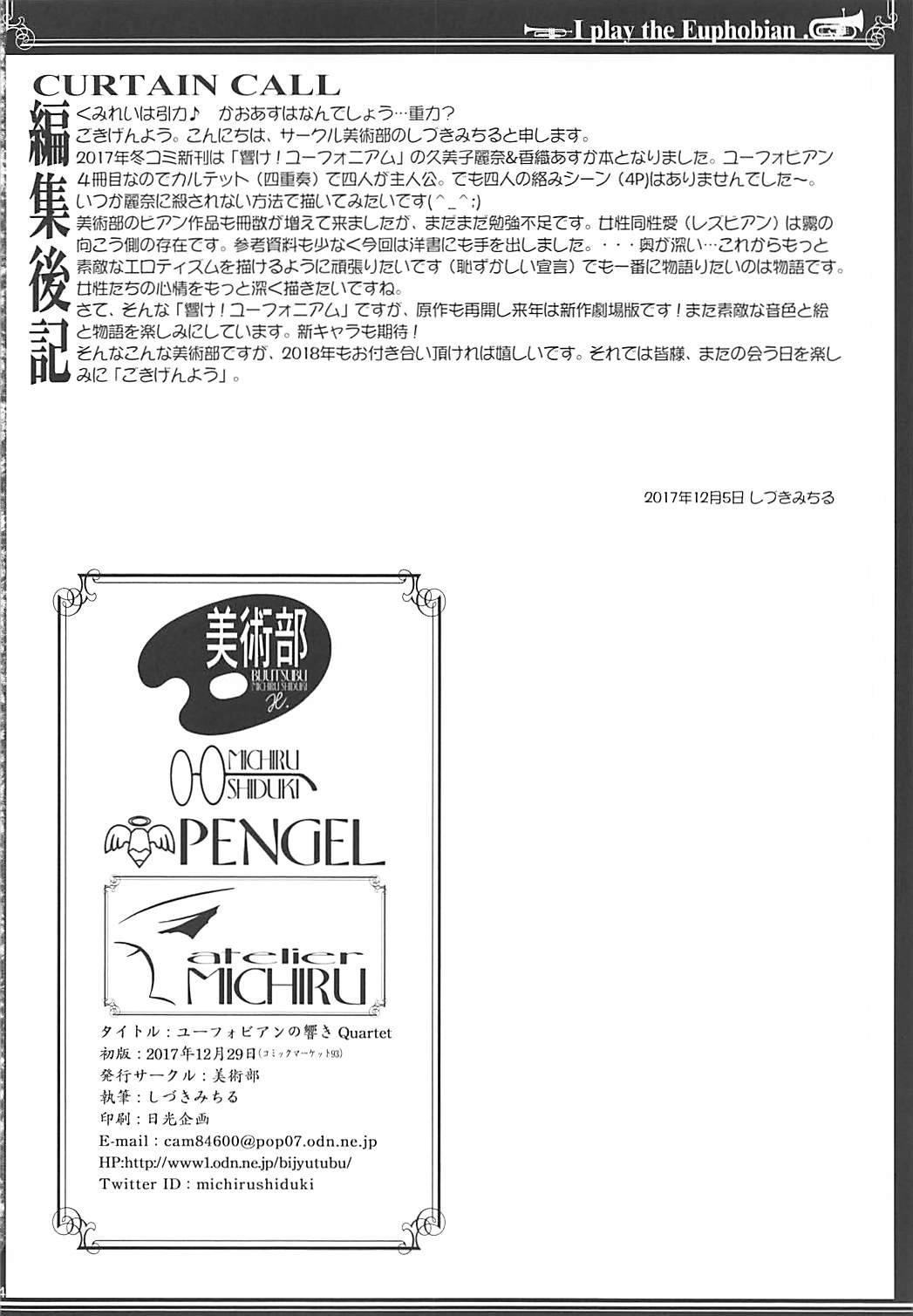 (C93) [美術部 (しづきみちる)] ユーフォビアンの響き Quartet (響け!ユーフォニアム)