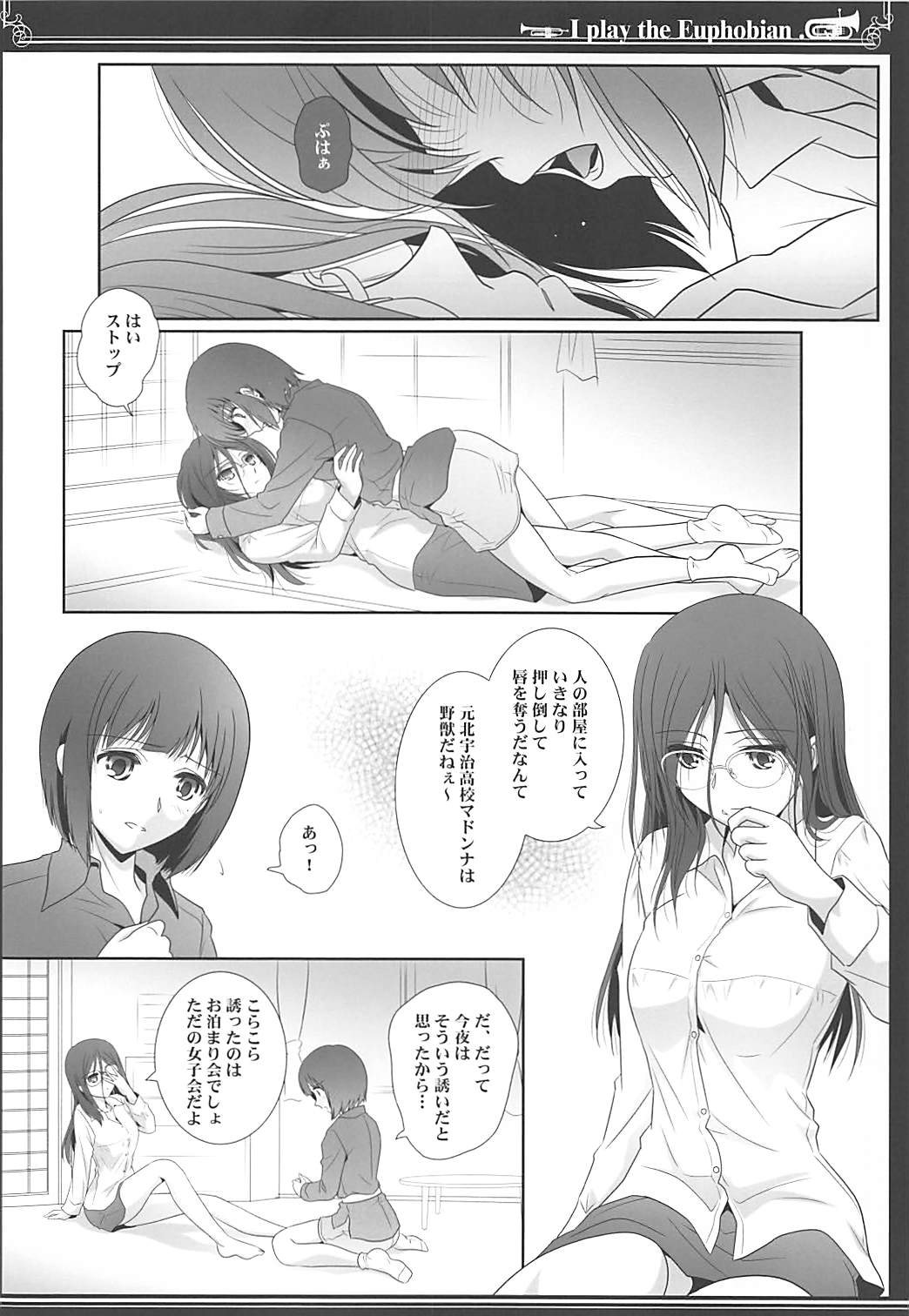 (C93) [美術部 (しづきみちる)] ユーフォビアンの響き Quartet (響け!ユーフォニアム)