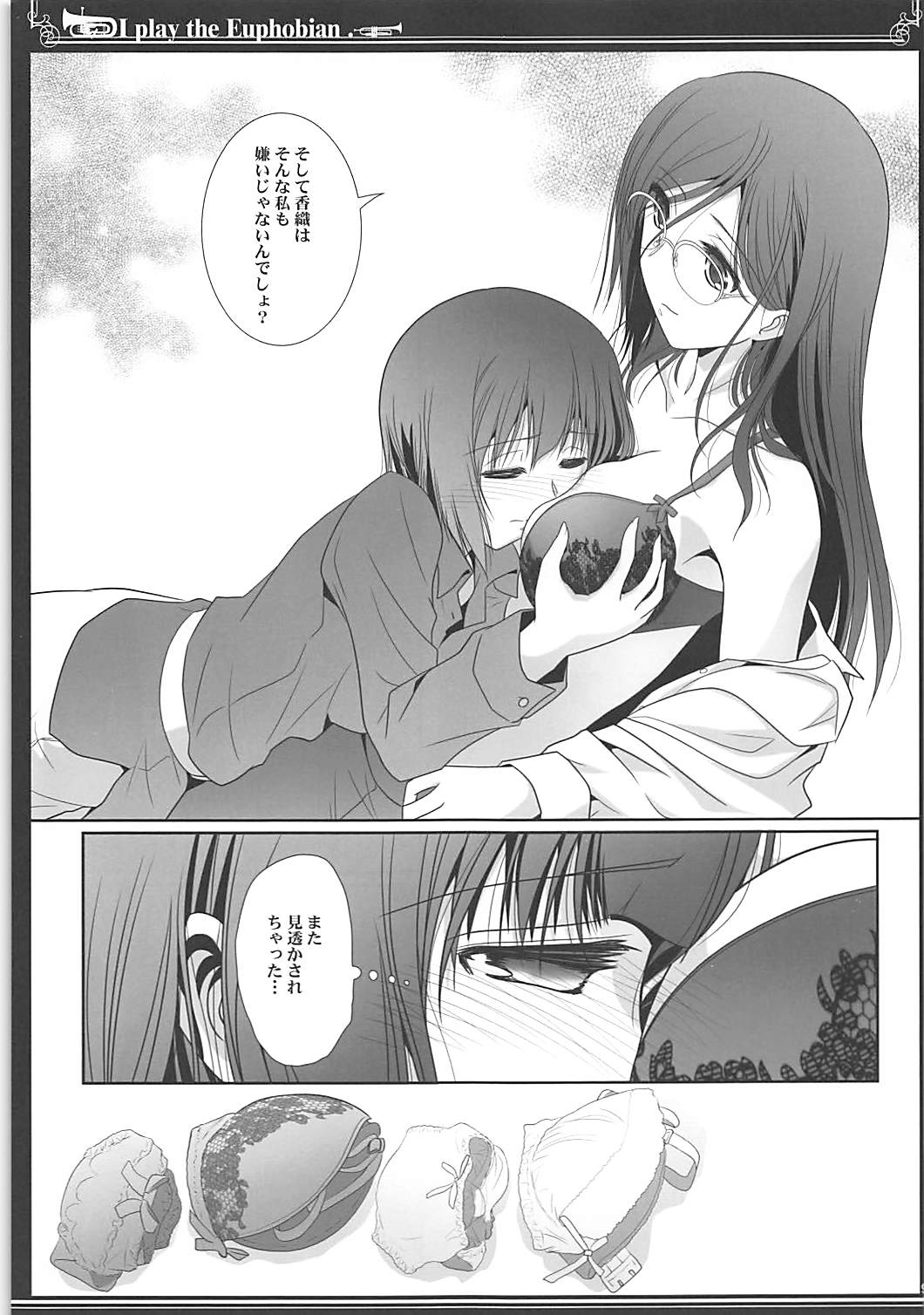 (C93) [美術部 (しづきみちる)] ユーフォビアンの響き Quartet (響け!ユーフォニアム)