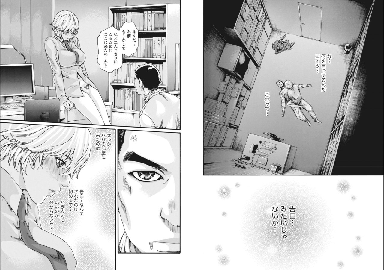 [春輝] 寄性獣医・鈴音 Parasite.65-72