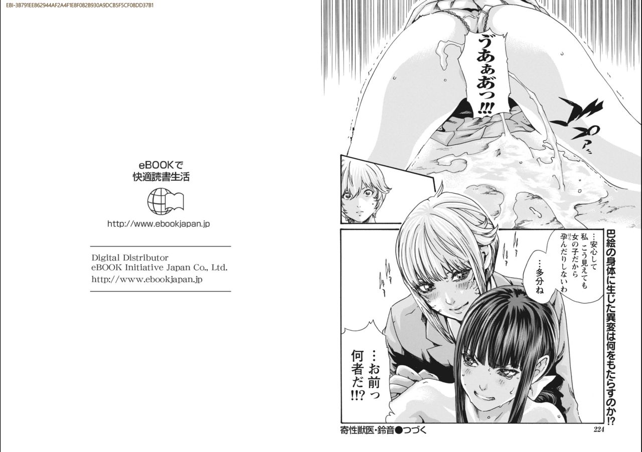 [春輝] 寄性獣医・鈴音 Parasite.65-72