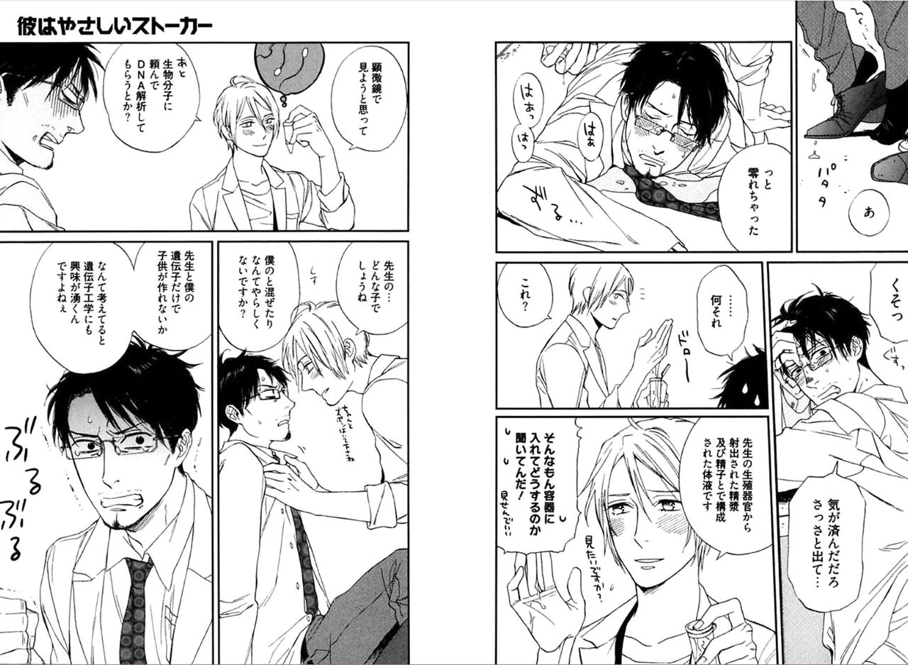 [せいか] 彼の嫌いな生徒について。 [DL版]