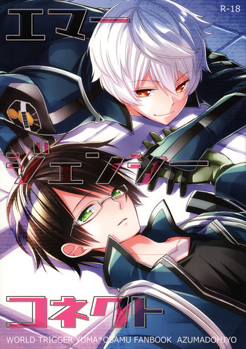 (吾が手に引き金を4) [東道場 (東ひろた)] エマージェンシーコネクト (ワールドトリガー)