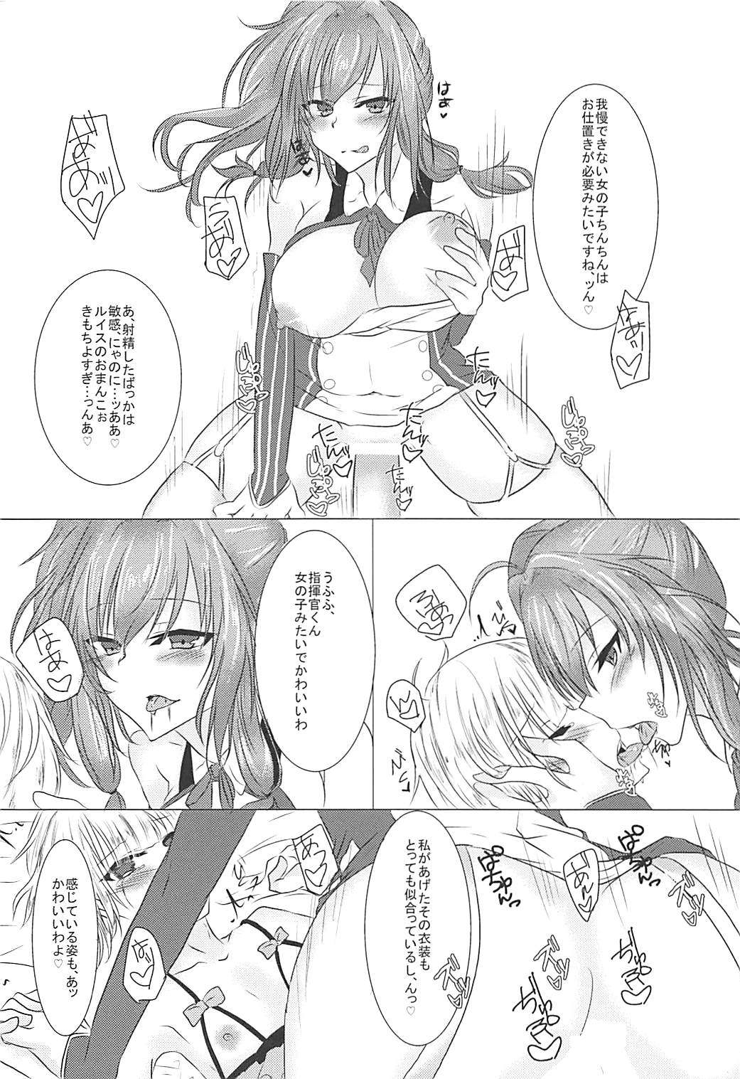 (COMIC1☆13) [DeepSilky (夢月あき)] しきかんくんはわたしのおもちゃ (アズールレーン)