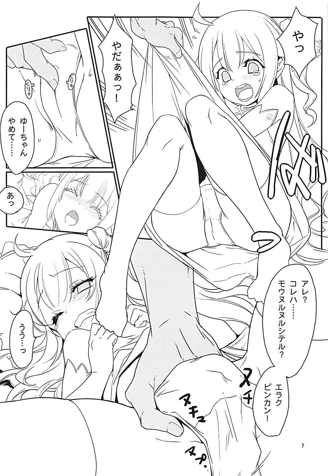 (COMIC1☆13) [黒猫館モンプチ (ヤミザワ)] ユニコーン★スマッシュ (アズールレーン)