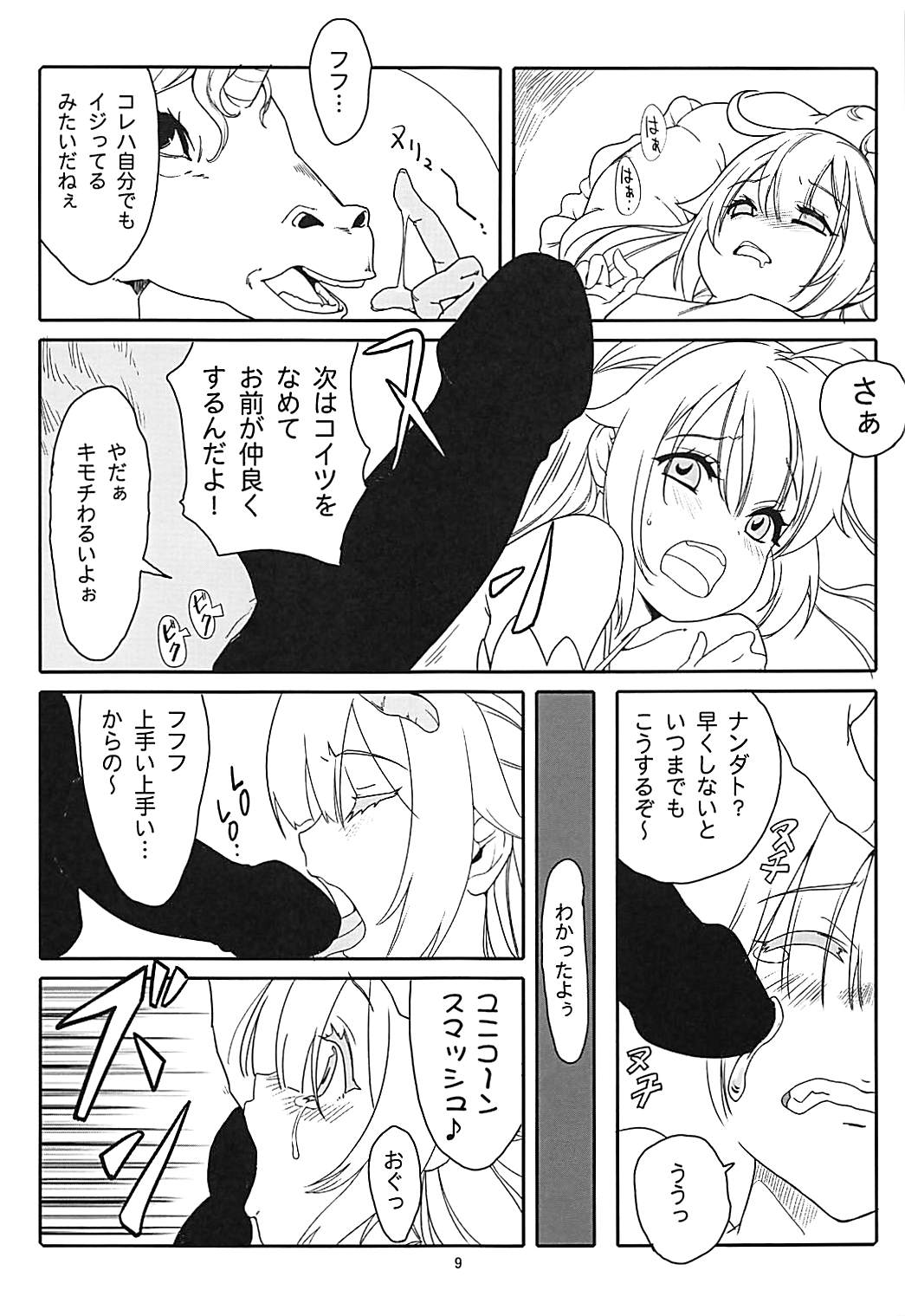 (COMIC1☆13) [黒猫館モンプチ (ヤミザワ)] ユニコーン★スマッシュ (アズールレーン)
