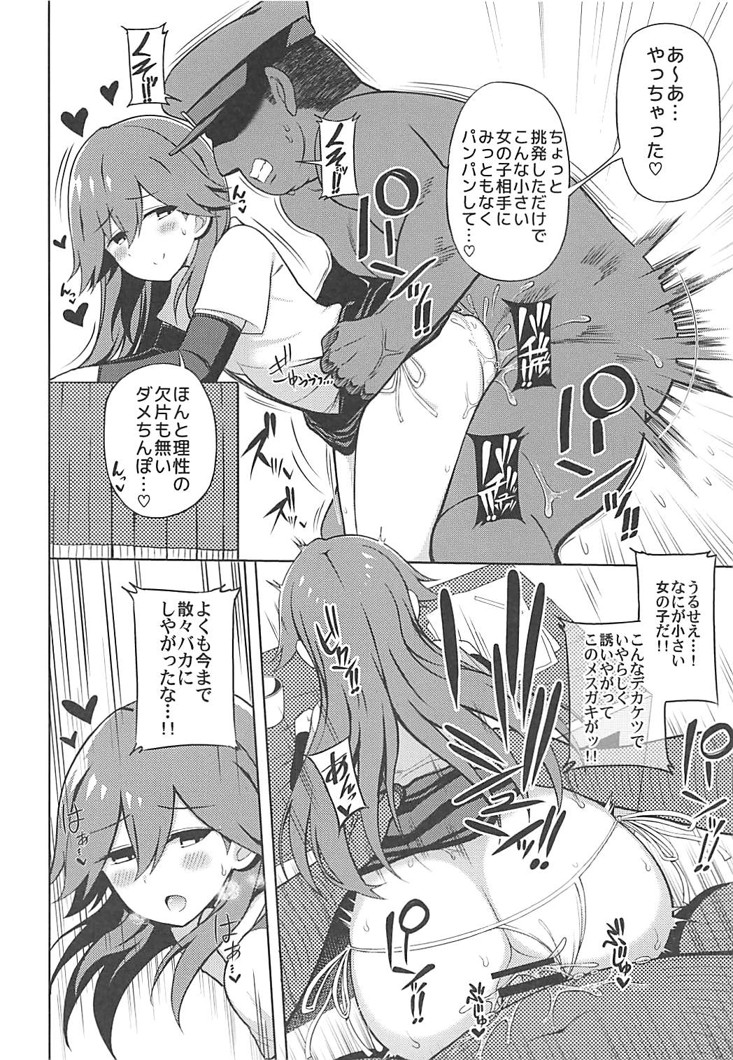 (COMIC1☆13) [虎小屋敷 (リチョウ)] リトルガールスウィートトラップ! (艦隊これくしょん -艦これ-)